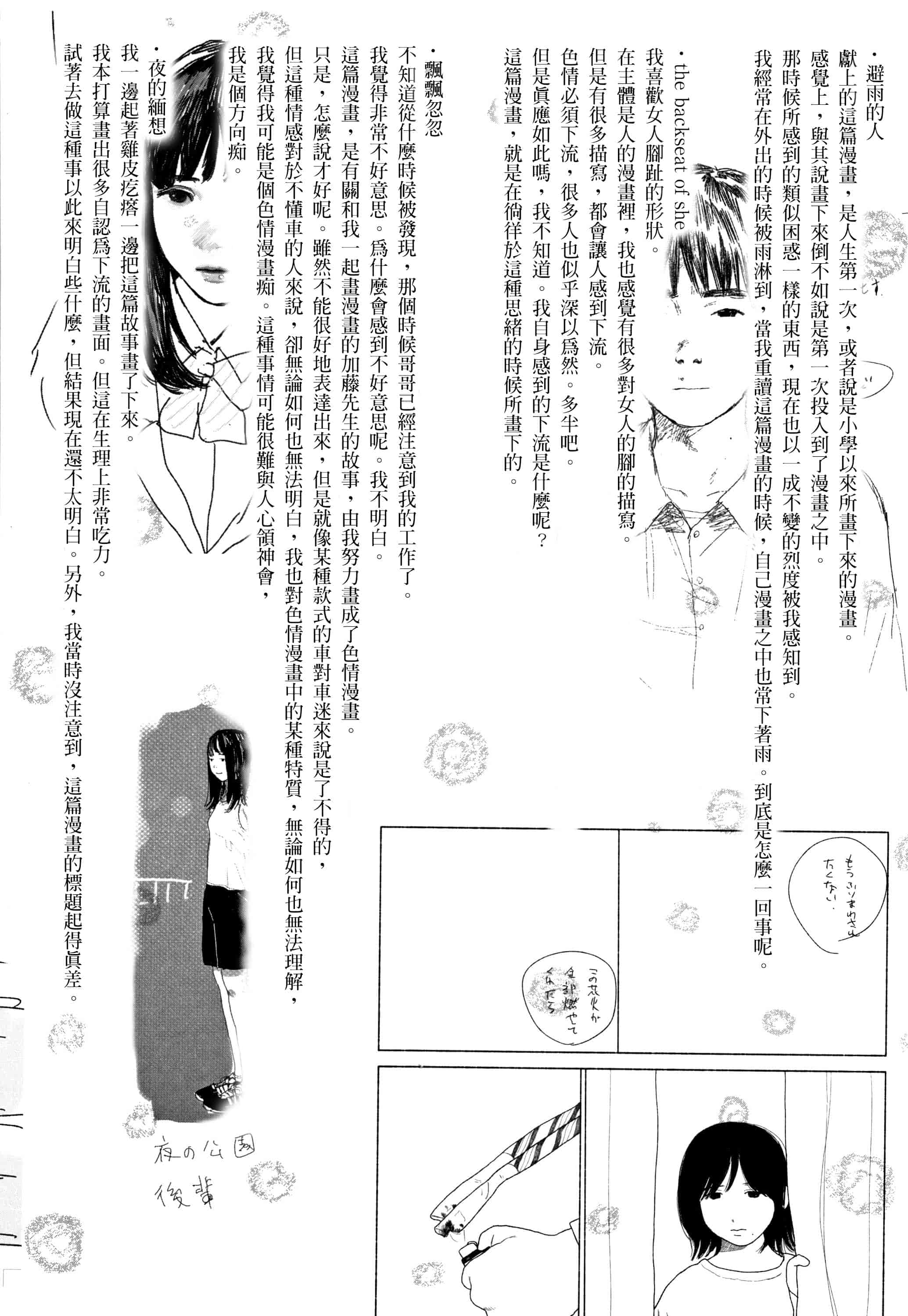 汉化版-[大横山飴] 落ちない雨_1_第10集