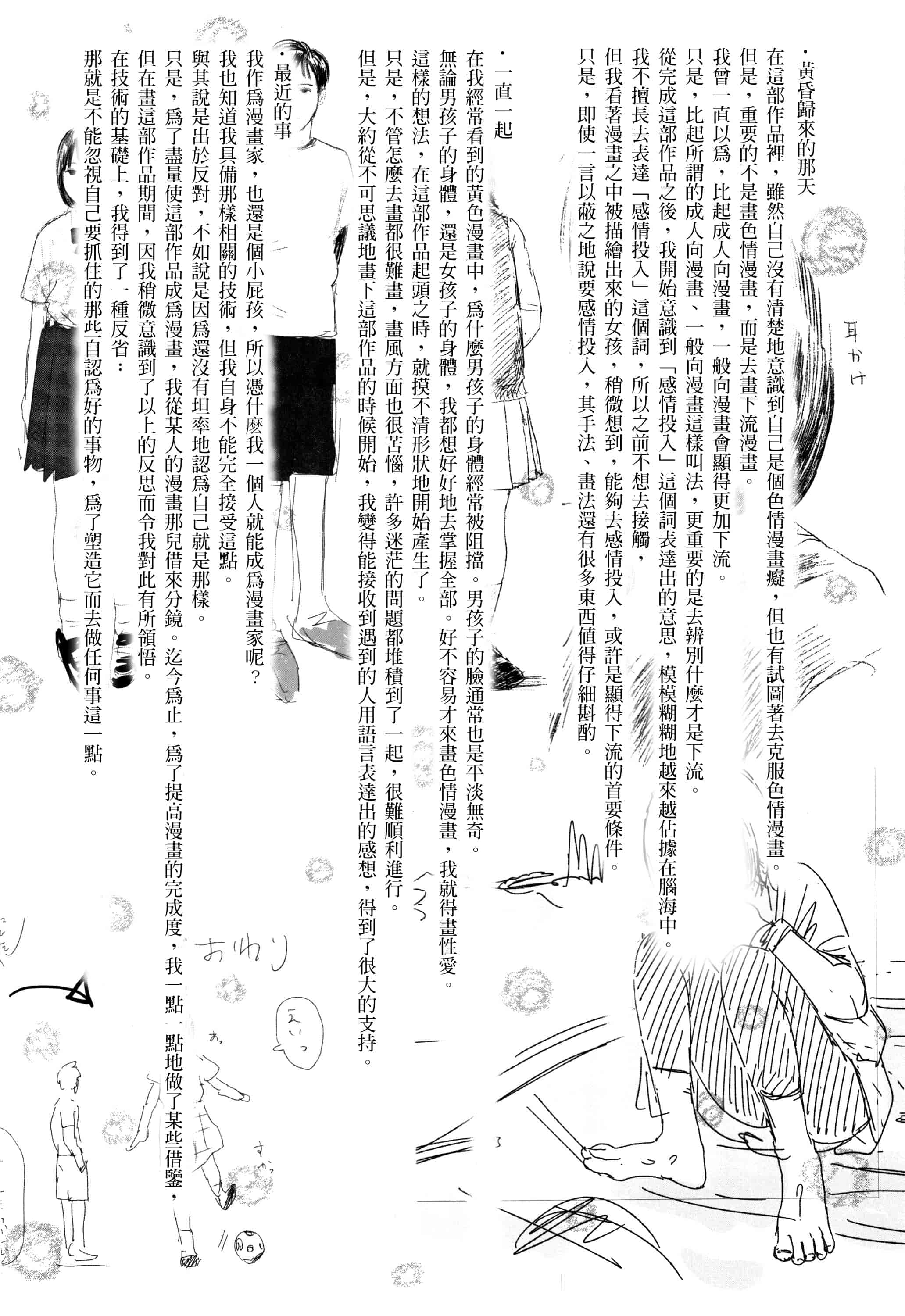 汉化版-[大横山飴] 落ちない雨_1_第10集