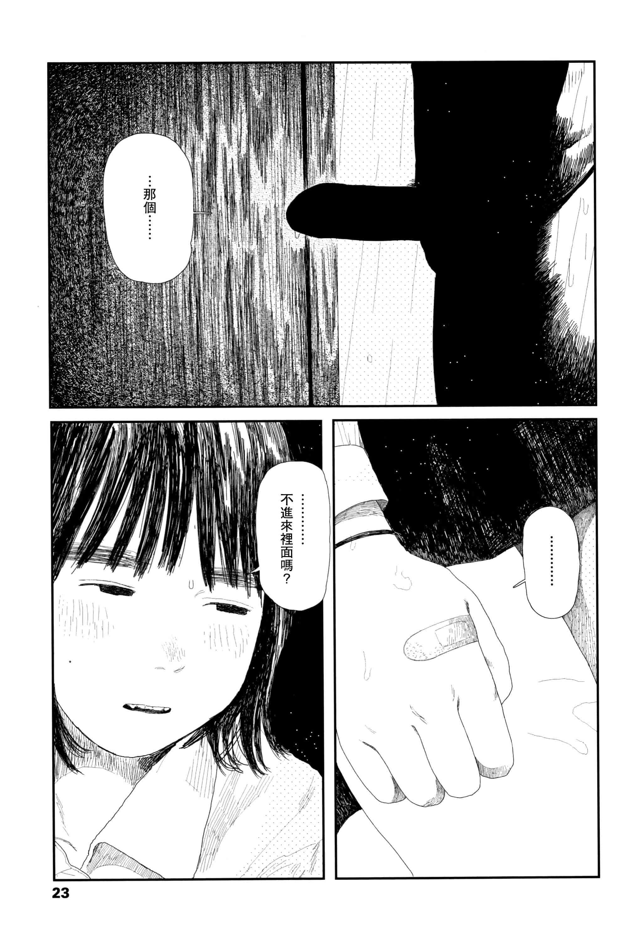 汉化版-[大横山飴] 落ちない雨_1_第2集