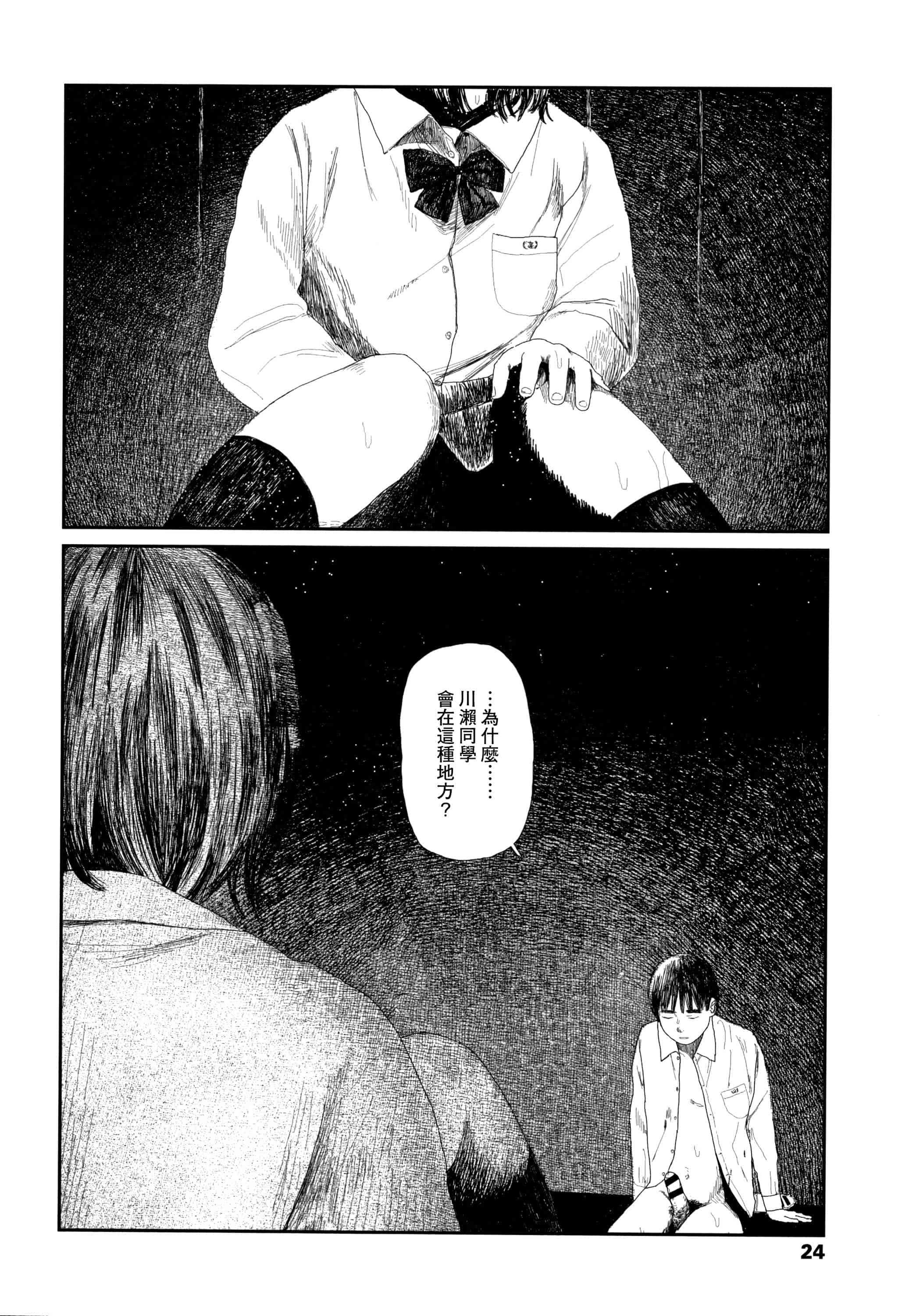 汉化版-[大横山飴] 落ちない雨_1_第2集