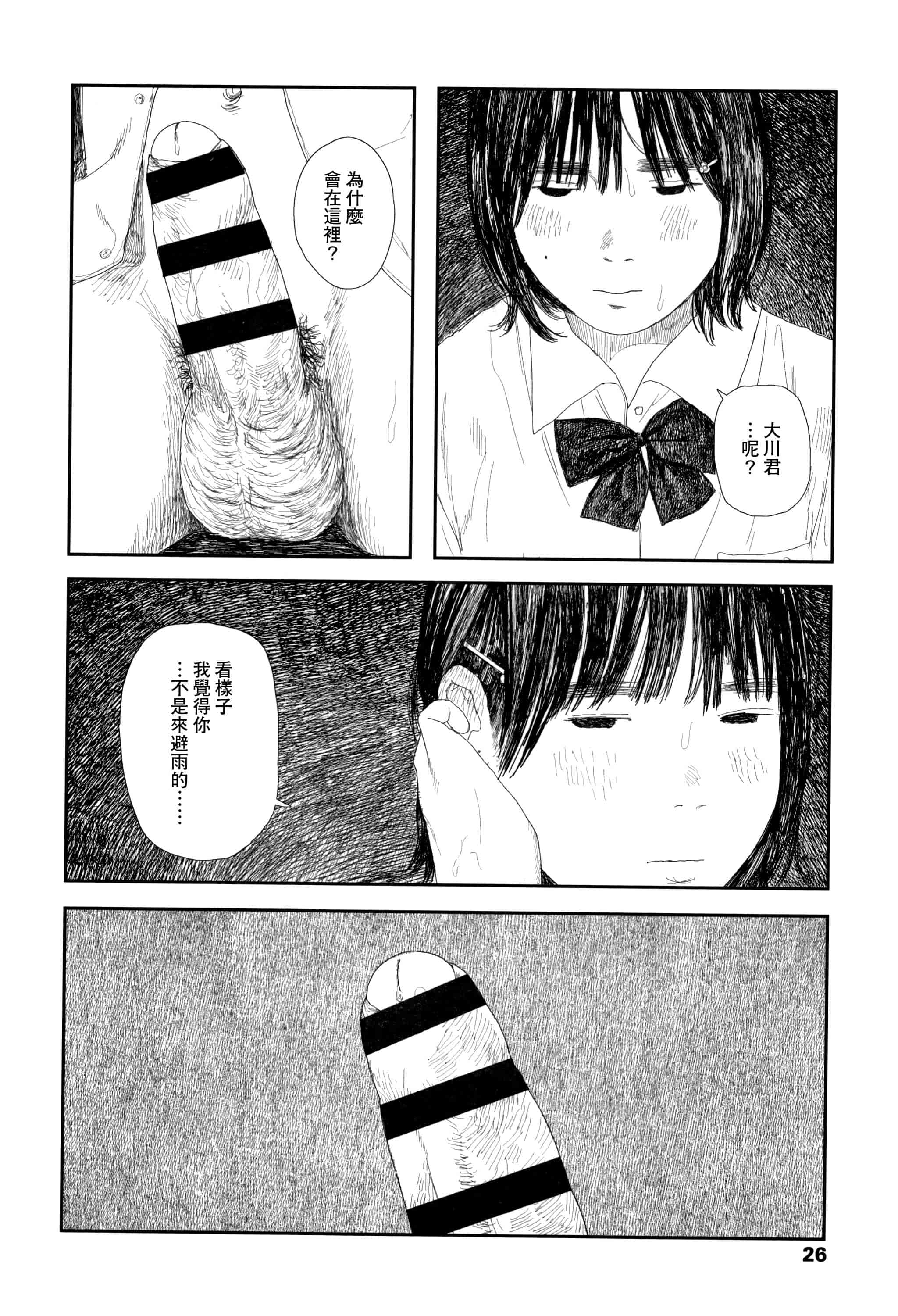 汉化版-[大横山飴] 落ちない雨_1_第2集