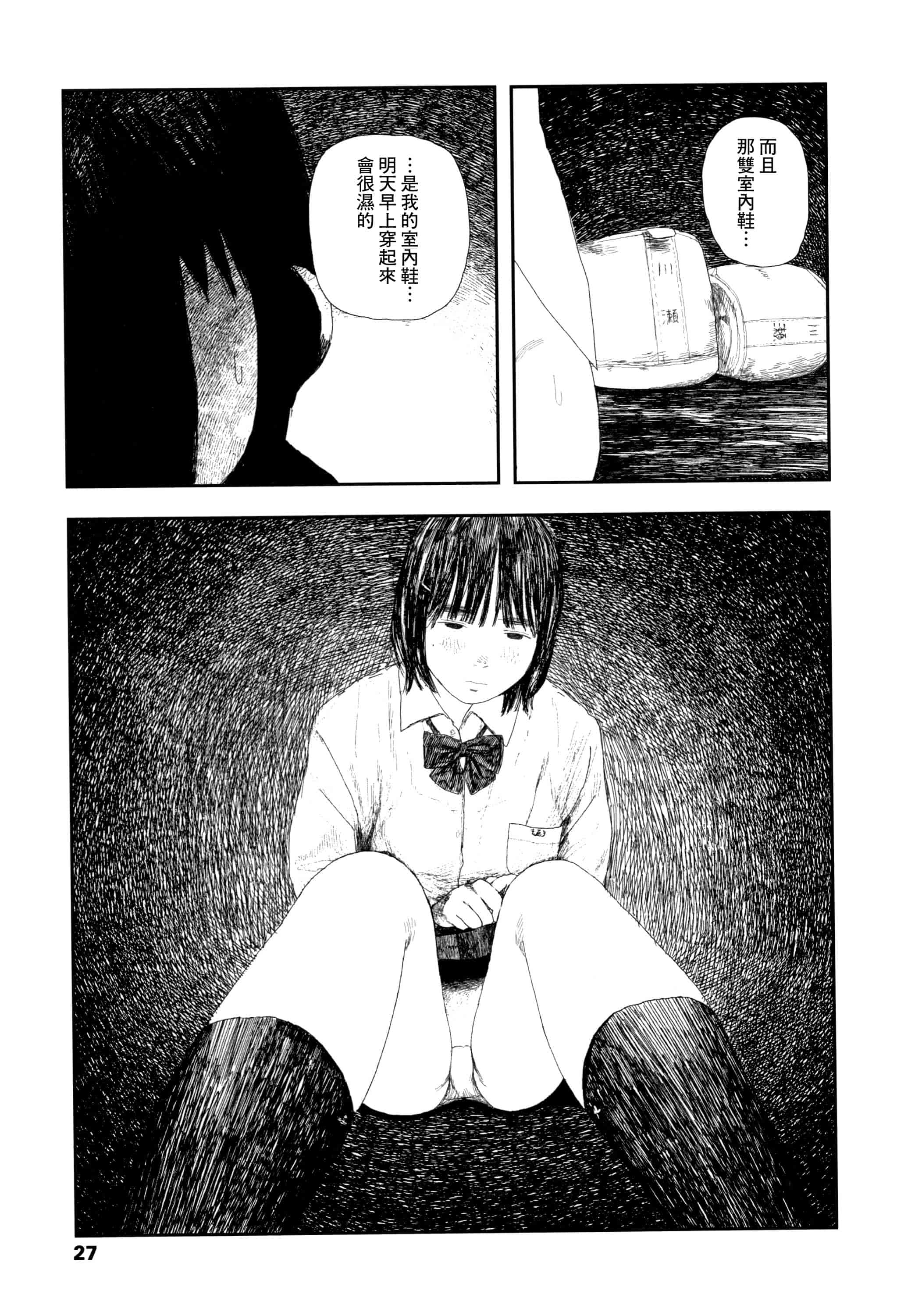 汉化版-[大横山飴] 落ちない雨_1_第2集