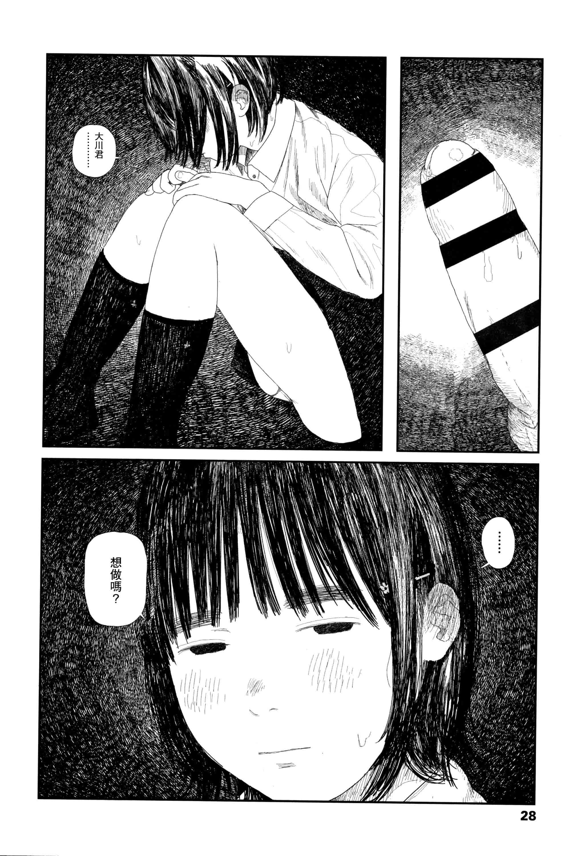 汉化版-[大横山飴] 落ちない雨_1_第2集
