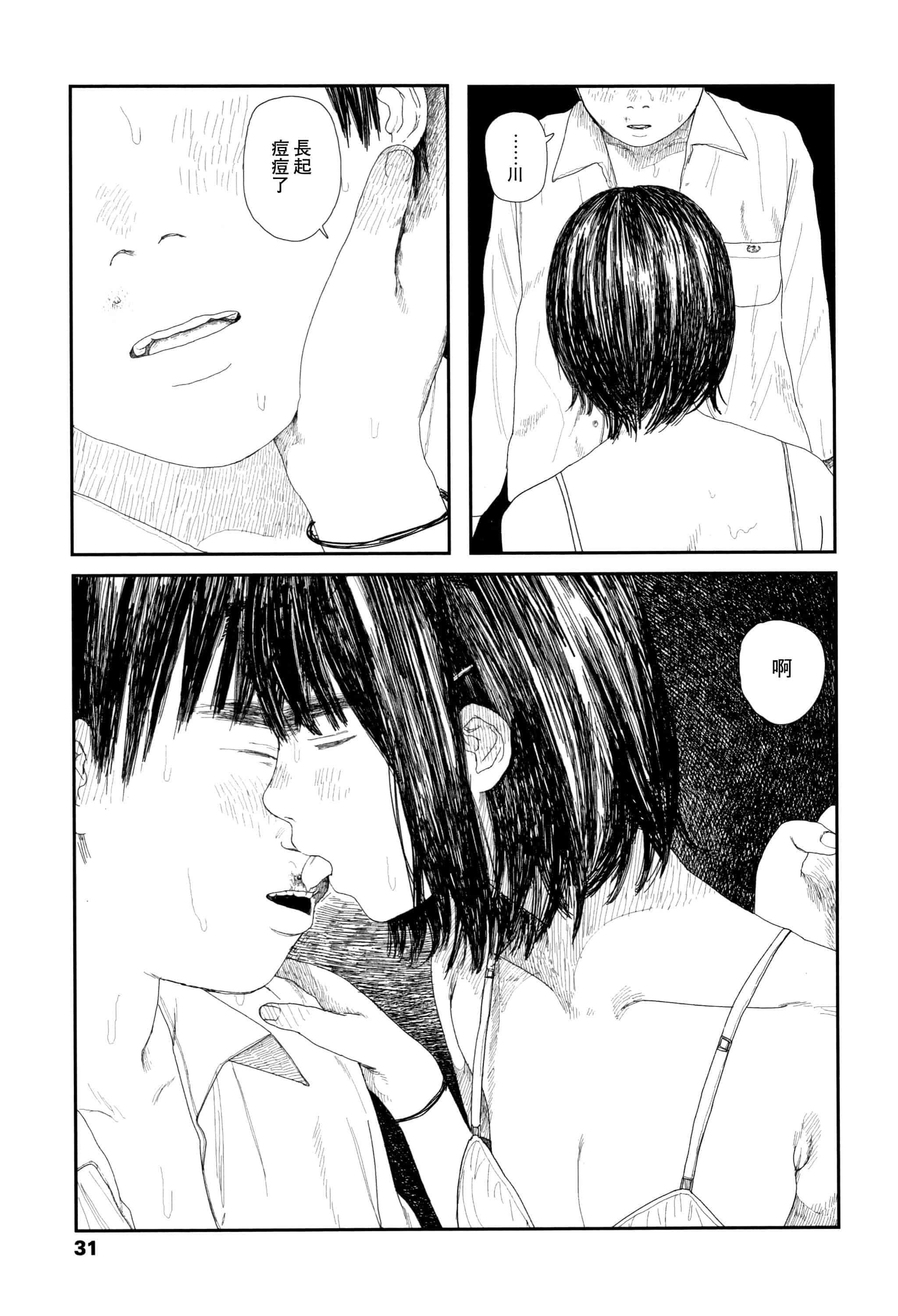 汉化版-[大横山飴] 落ちない雨_1_第2集