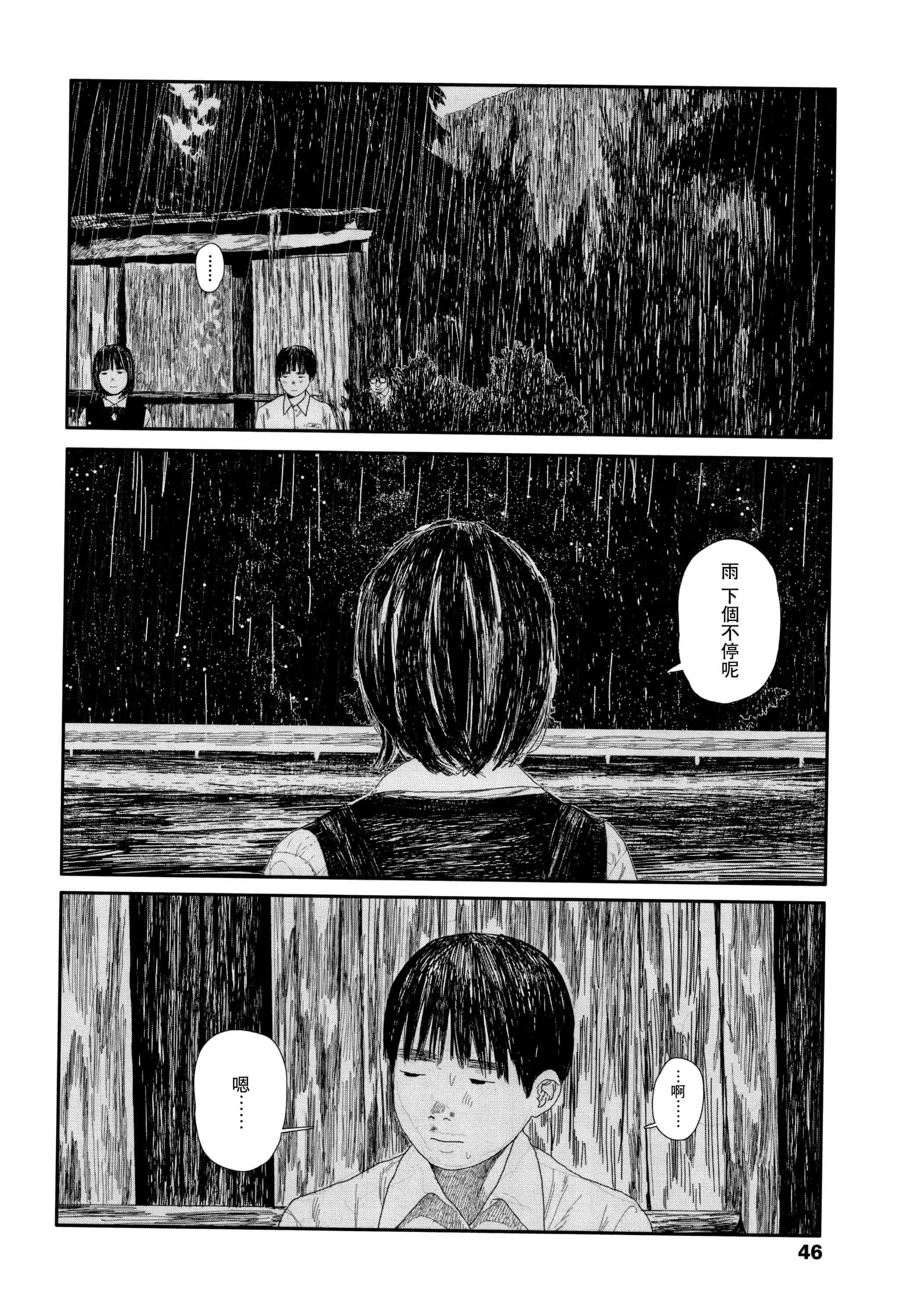 汉化版-[大横山飴] 落ちない雨_1_第2集