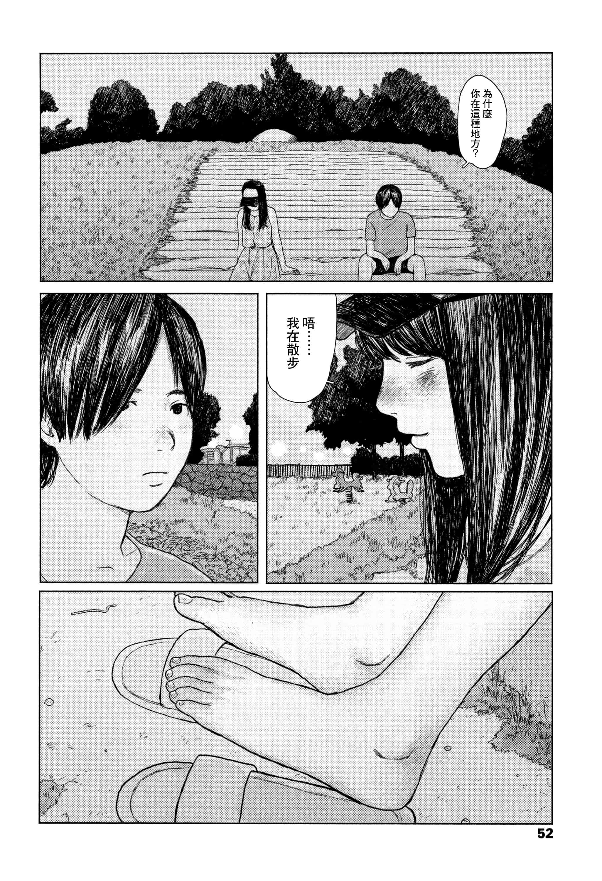 汉化版-[大横山飴] 落ちない雨_1_第3集