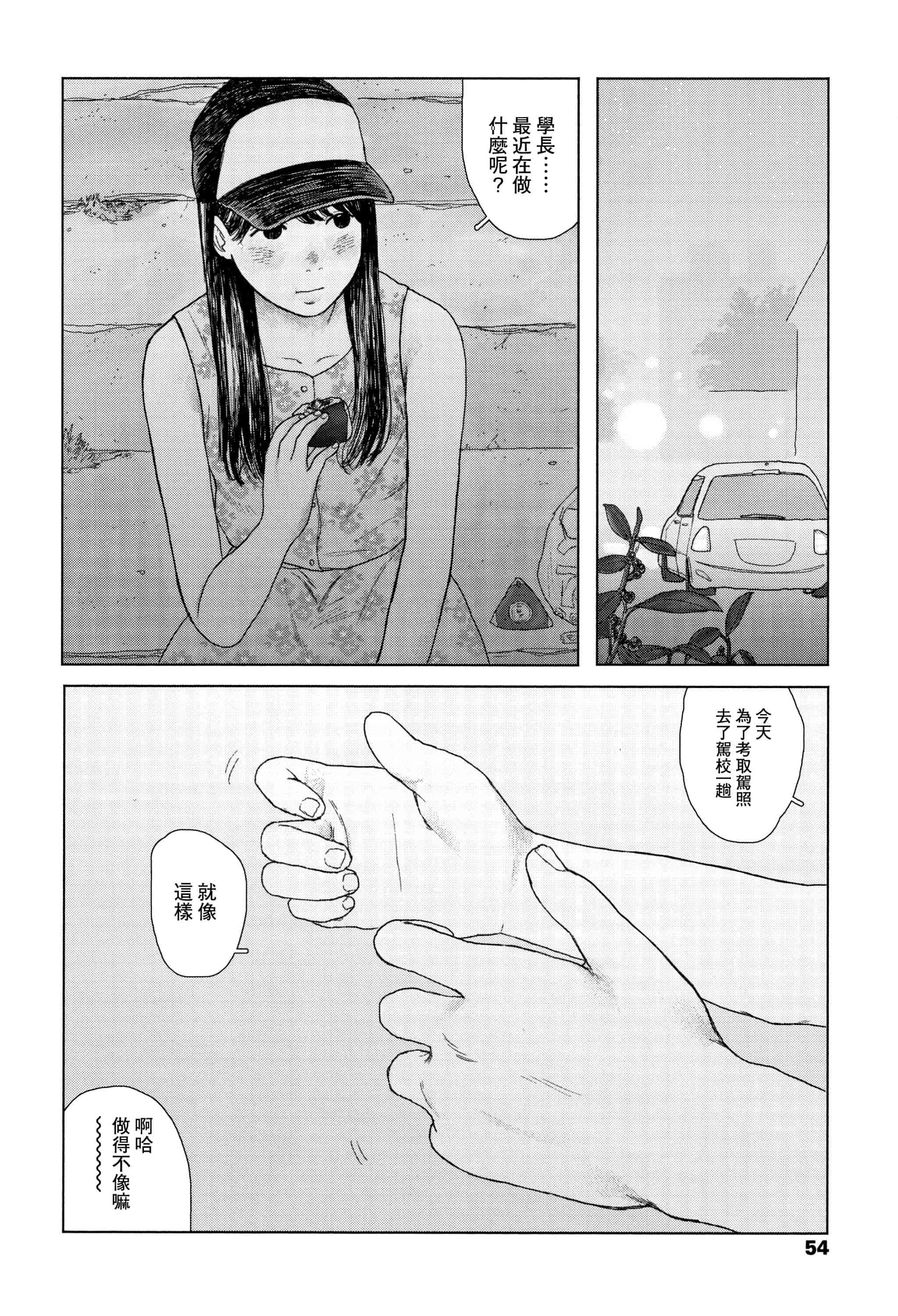汉化版-[大横山飴] 落ちない雨_1_第3集