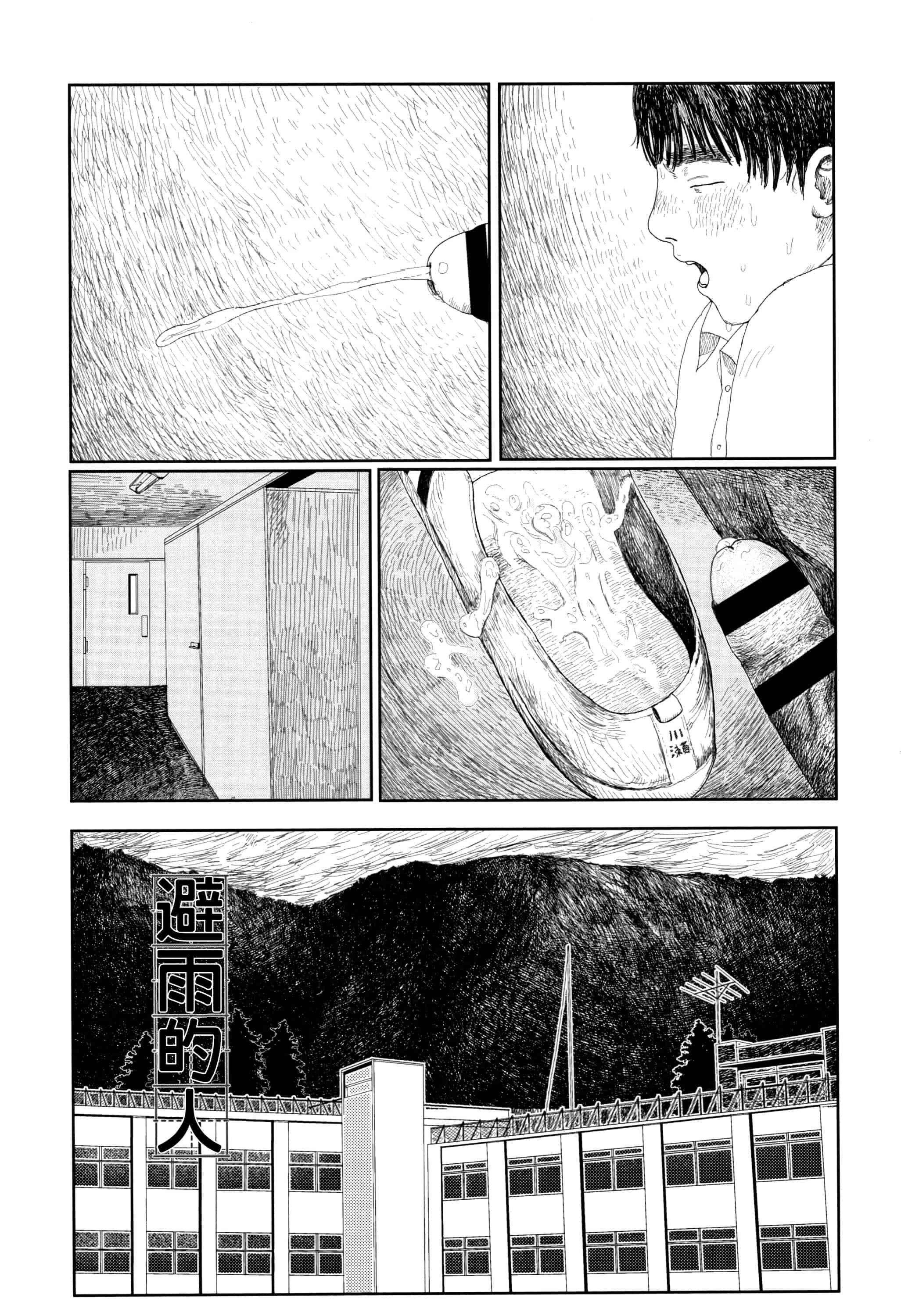 汉化版-[大横山飴] 落ちない雨_1_第1集