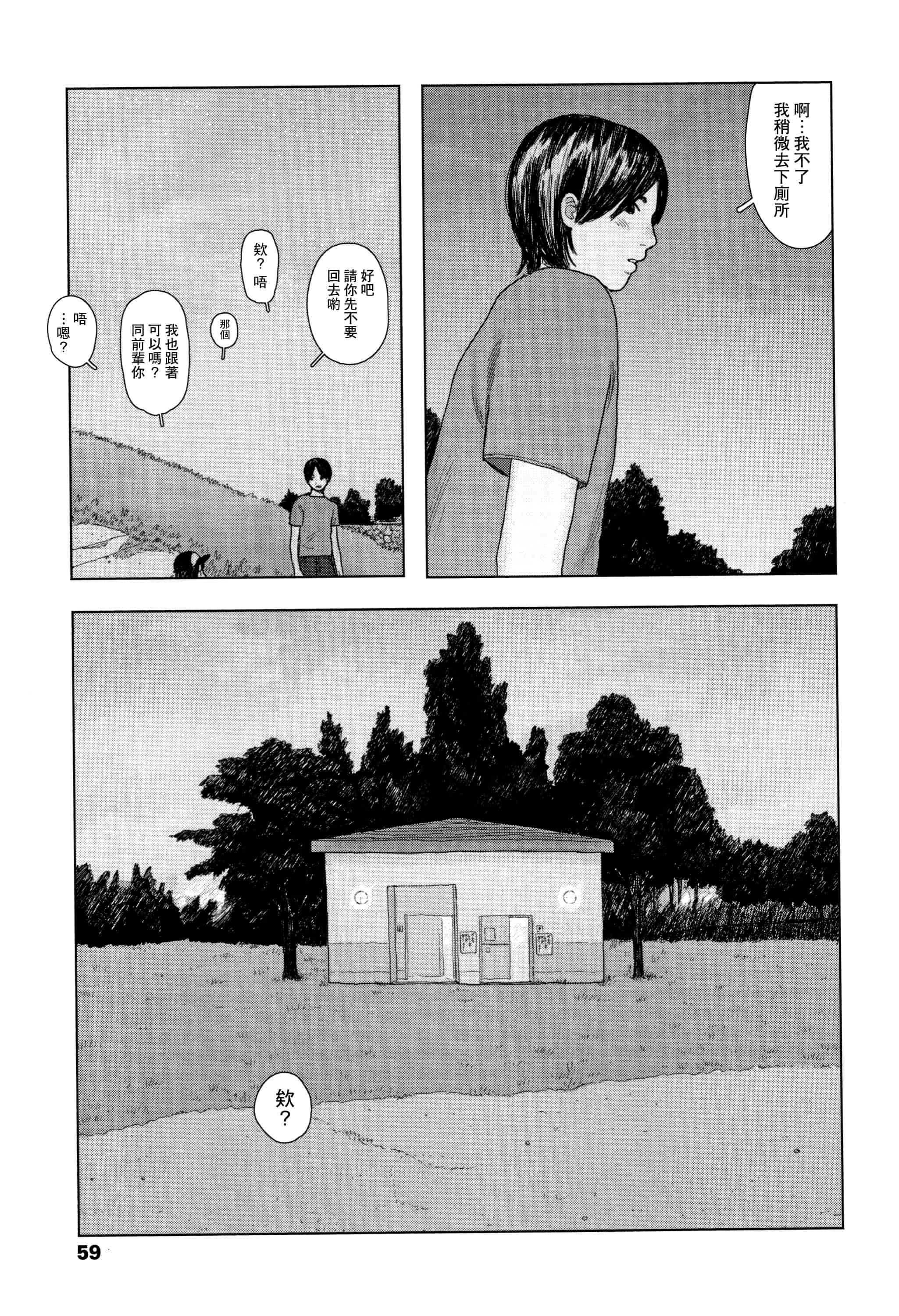 汉化版-[大横山飴] 落ちない雨_1_第3集