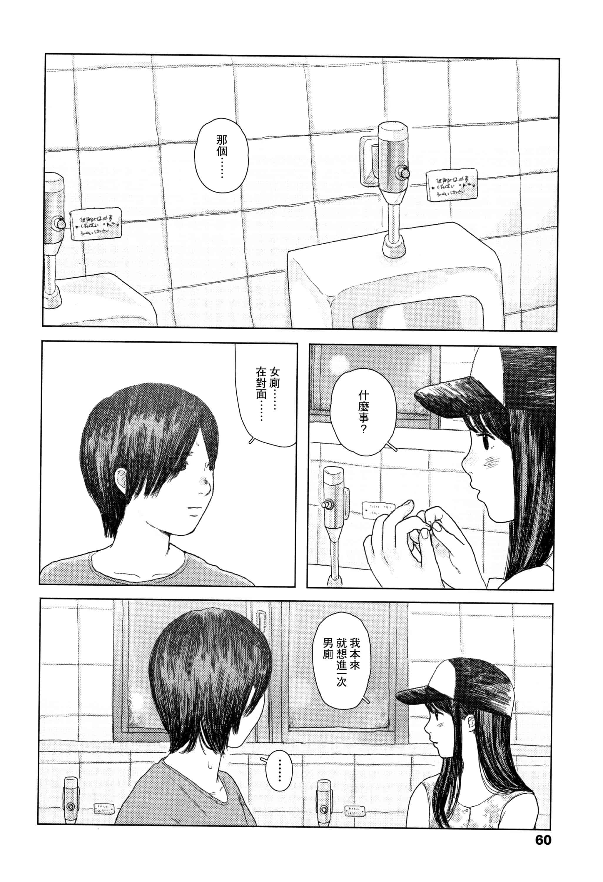 汉化版-[大横山飴] 落ちない雨_1_第3集