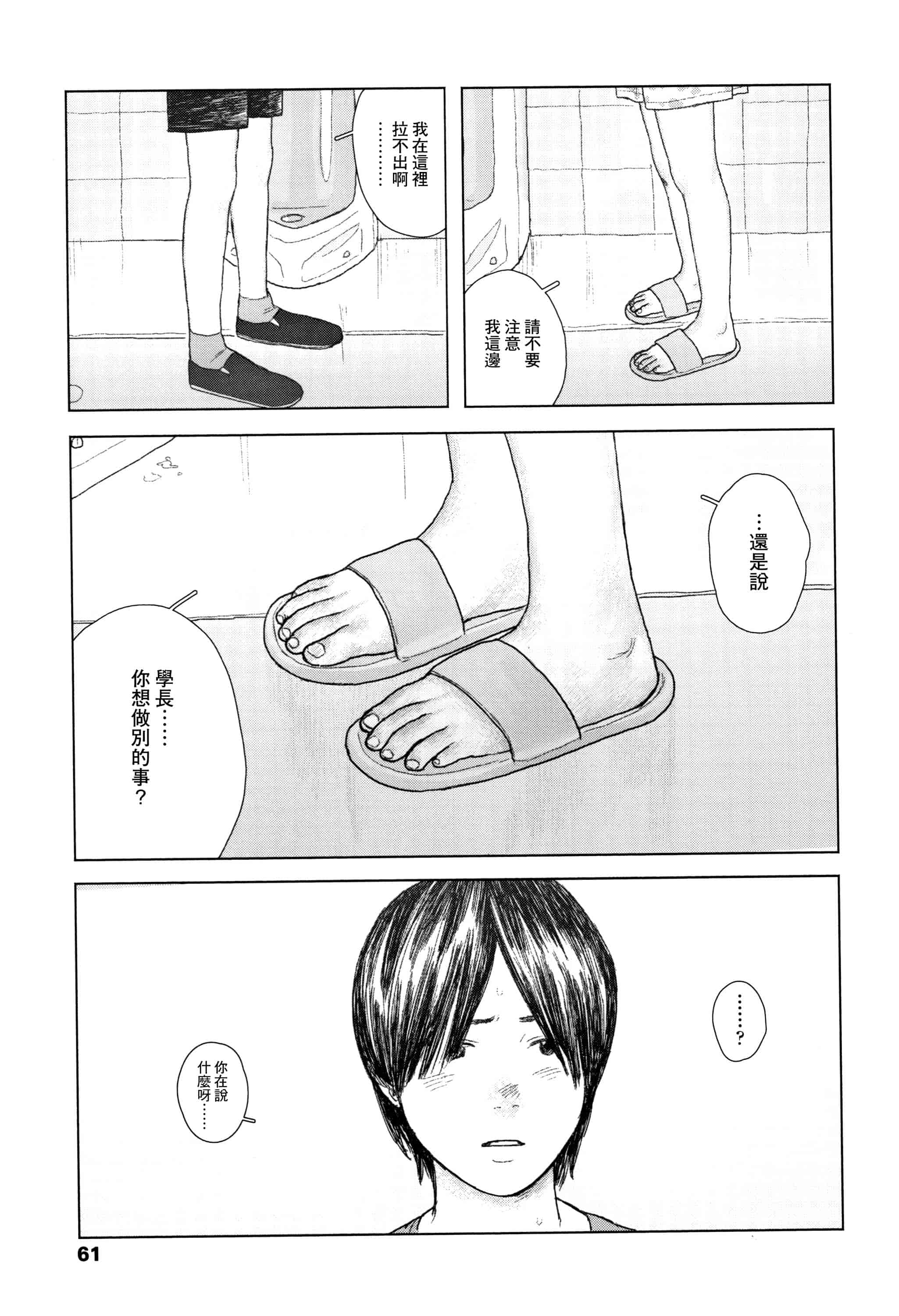 汉化版-[大横山飴] 落ちない雨_1_第3集