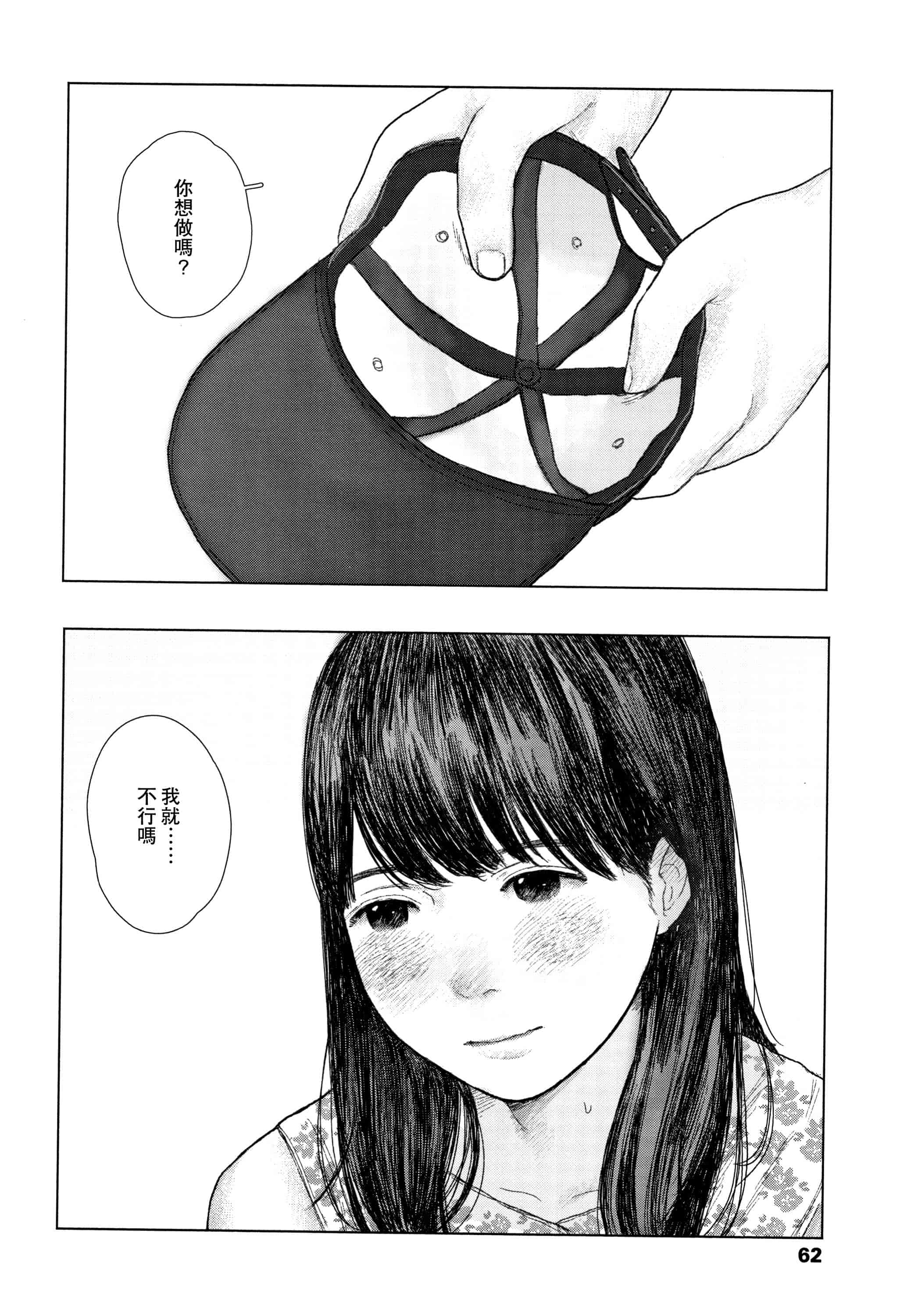 汉化版-[大横山飴] 落ちない雨_1_第3集
