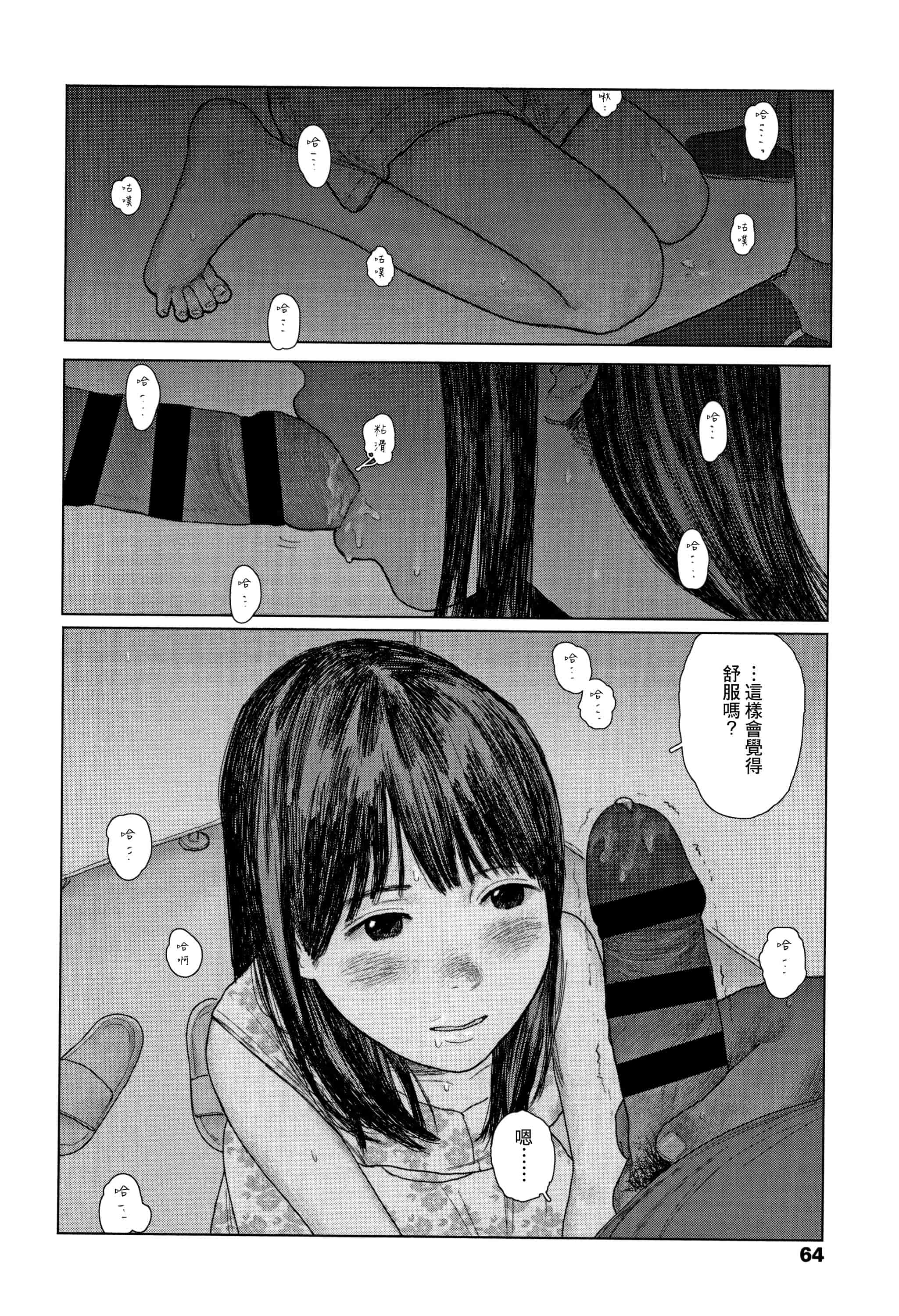 汉化版-[大横山飴] 落ちない雨_1_第3集