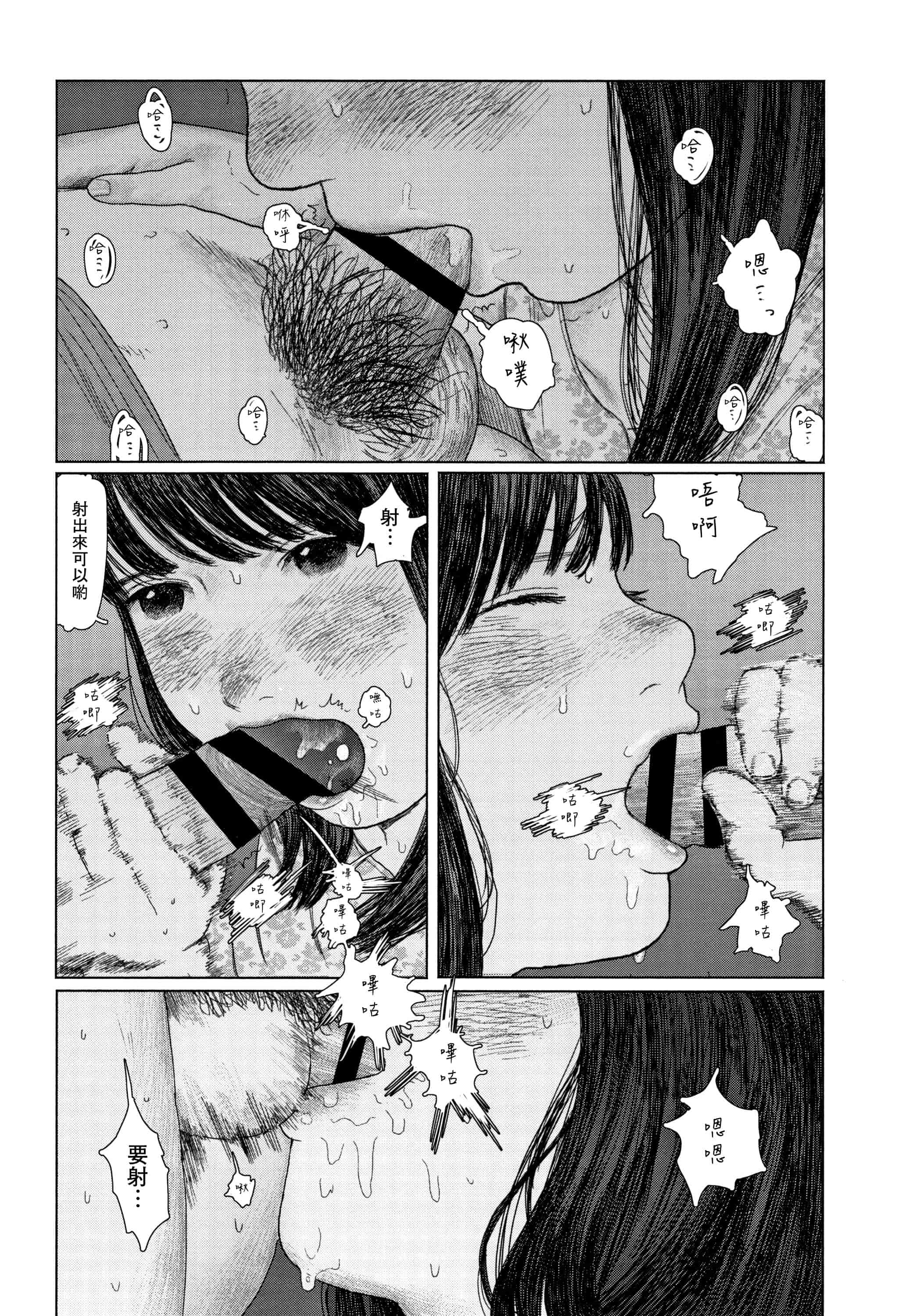 汉化版-[大横山飴] 落ちない雨_1_第3集