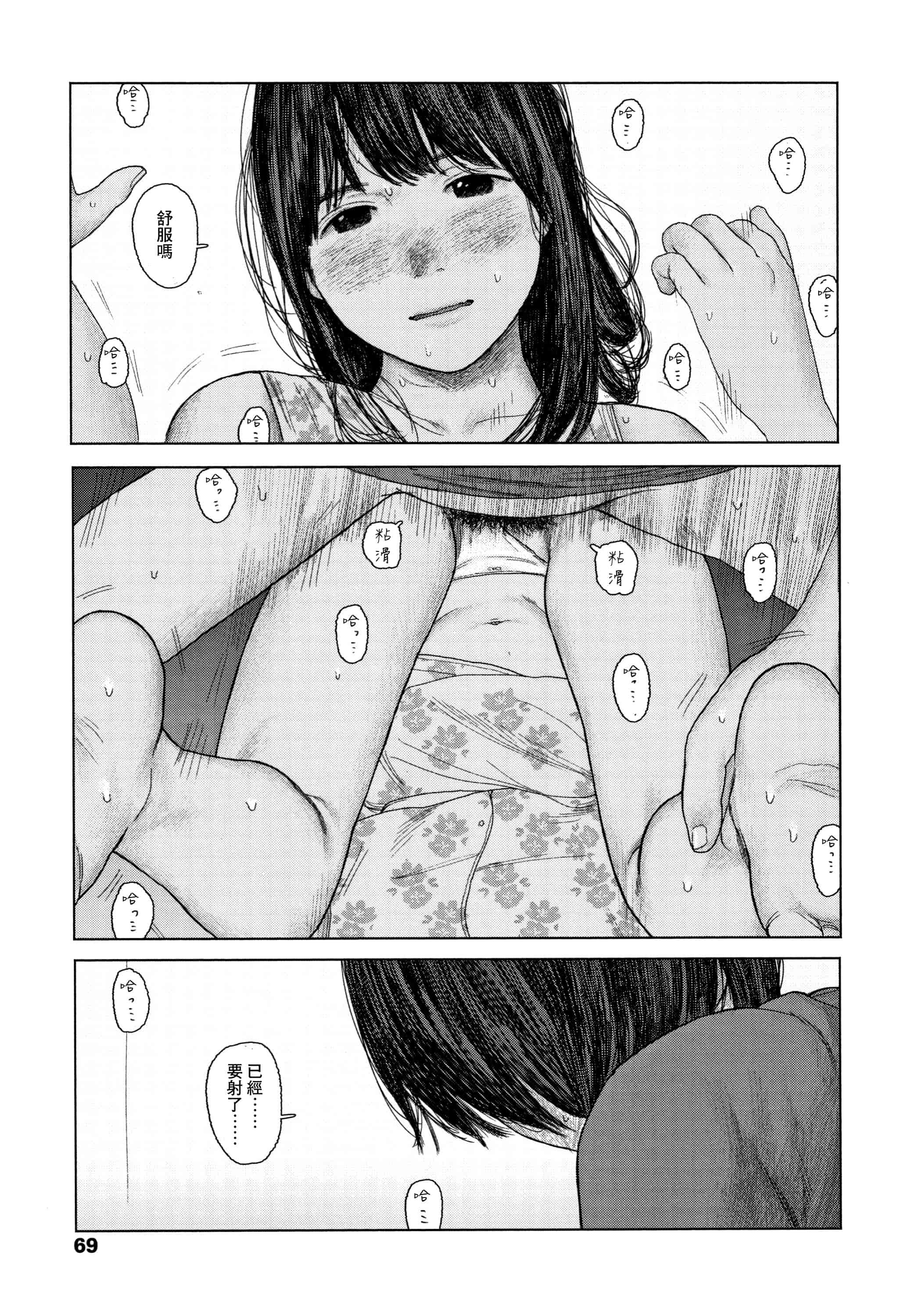 汉化版-[大横山飴] 落ちない雨_1_第3集