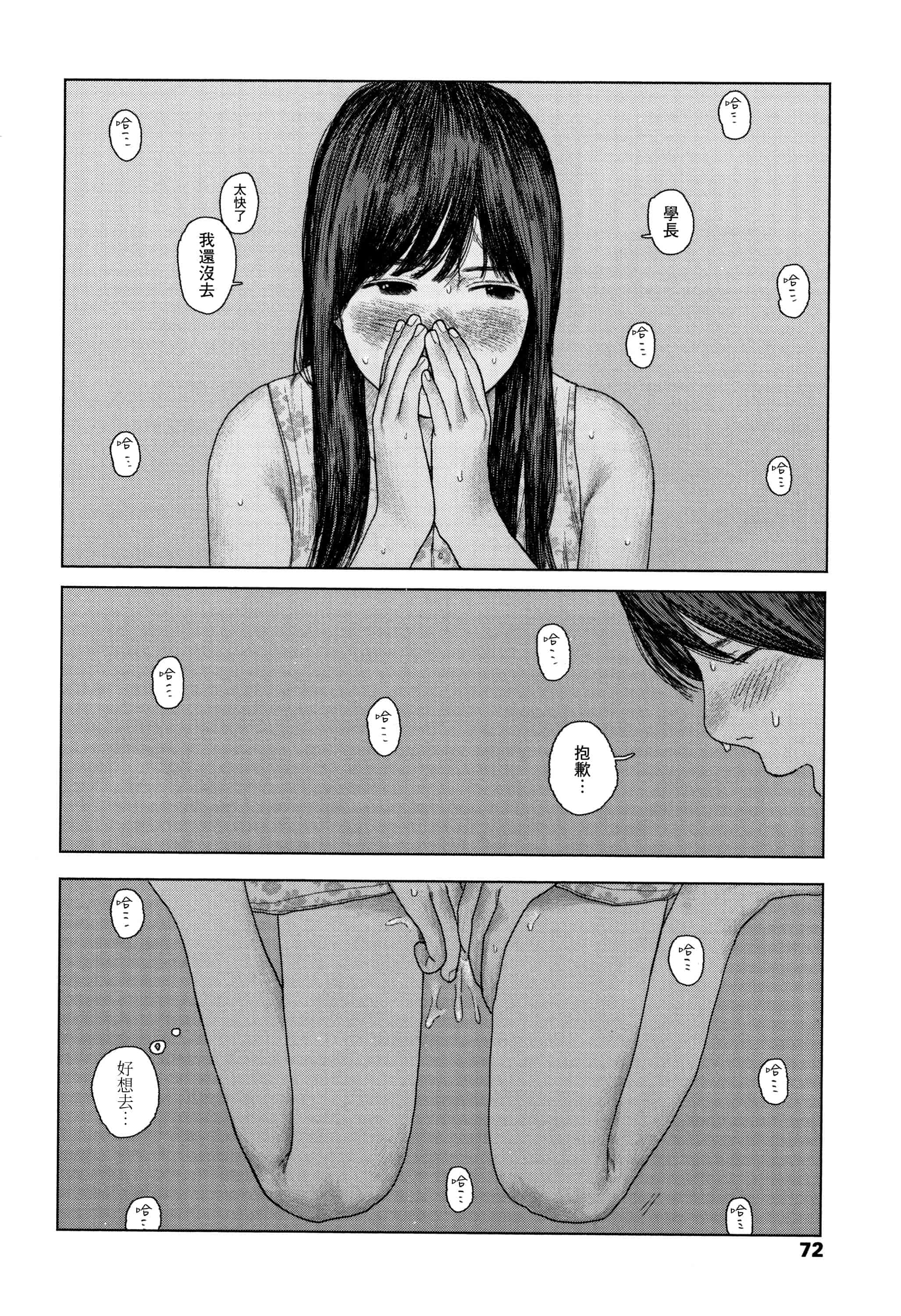 汉化版-[大横山飴] 落ちない雨_1_第3集
