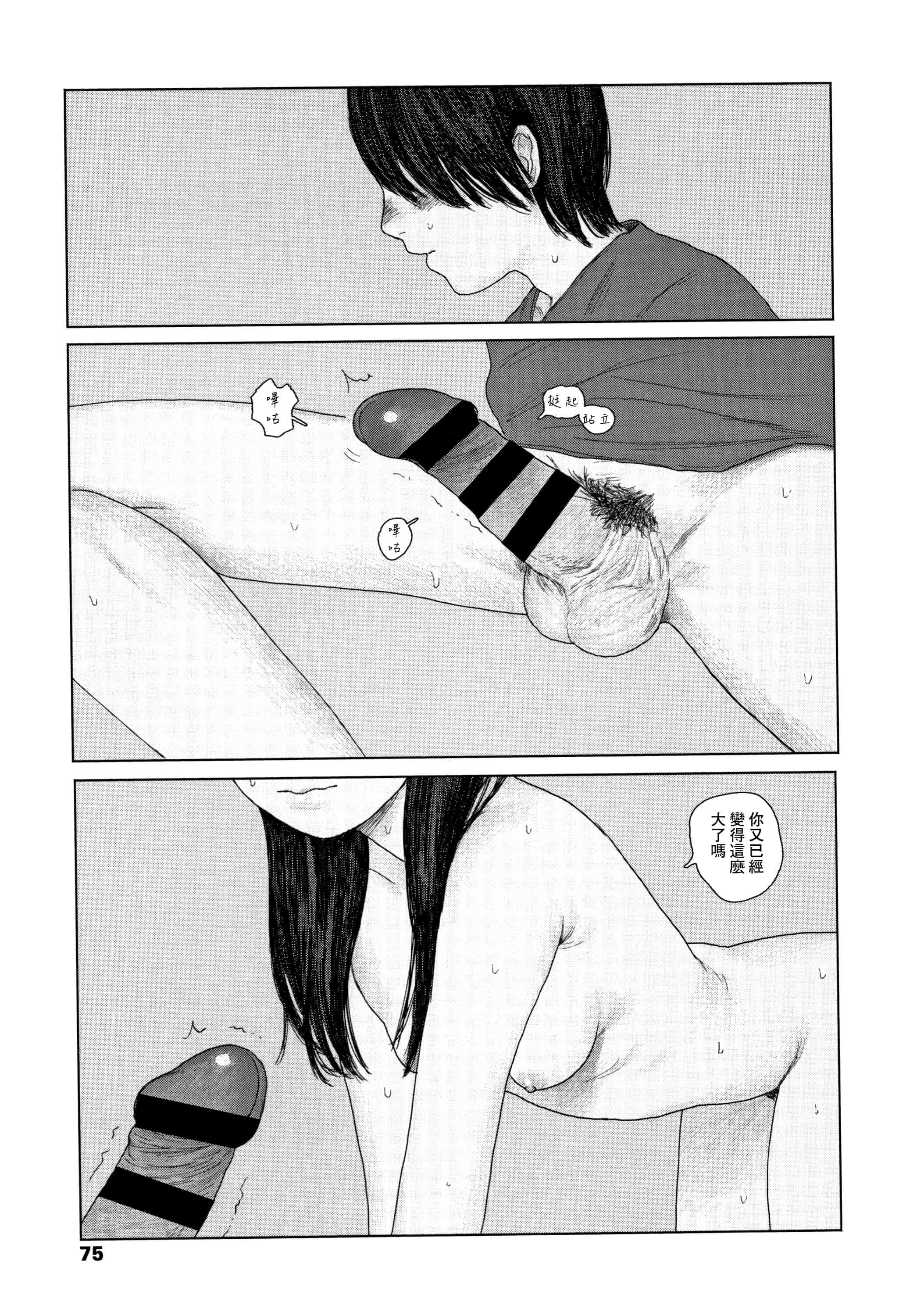 汉化版-[大横山飴] 落ちない雨_1_第4集