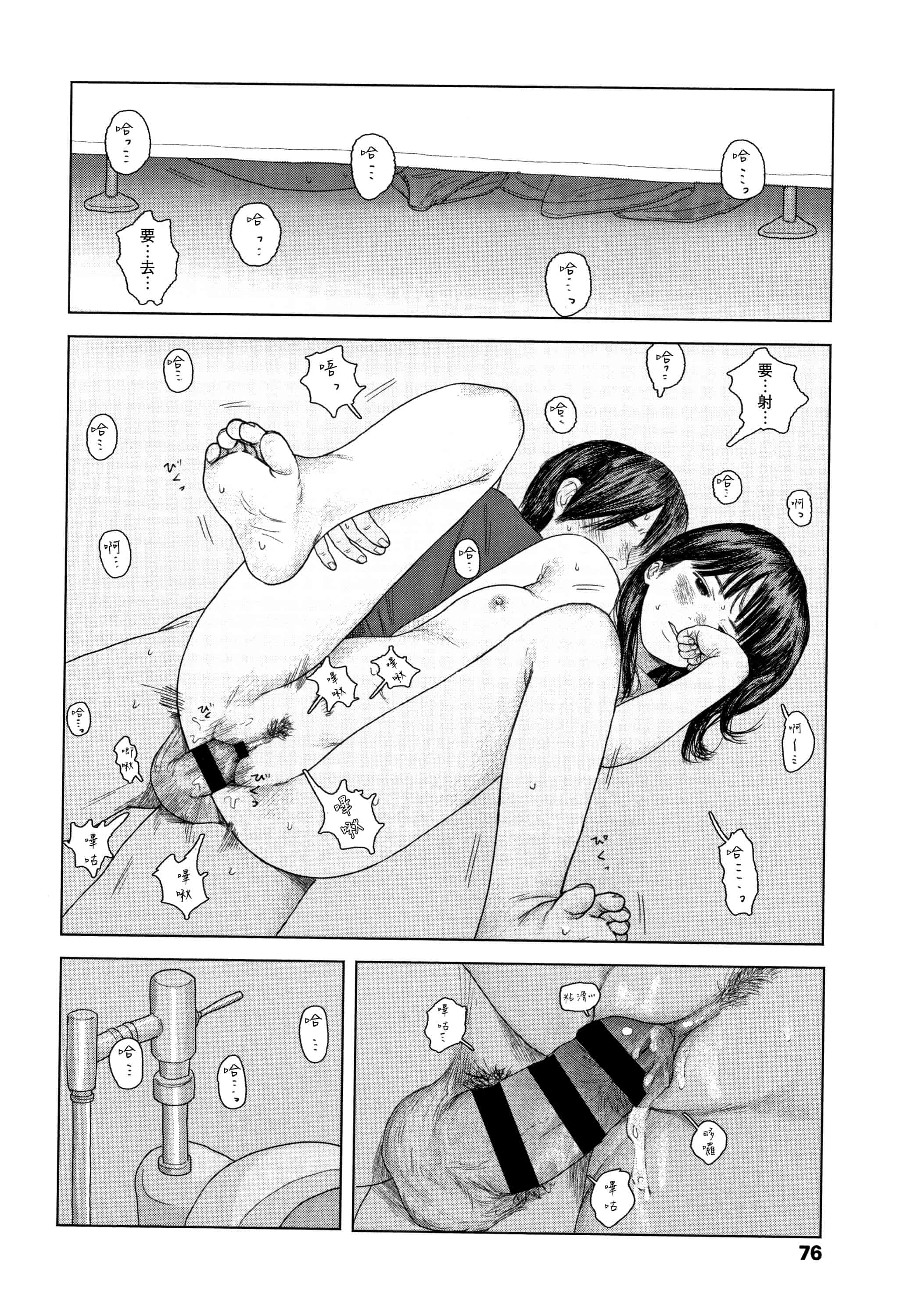 汉化版-[大横山飴] 落ちない雨_1_第4集