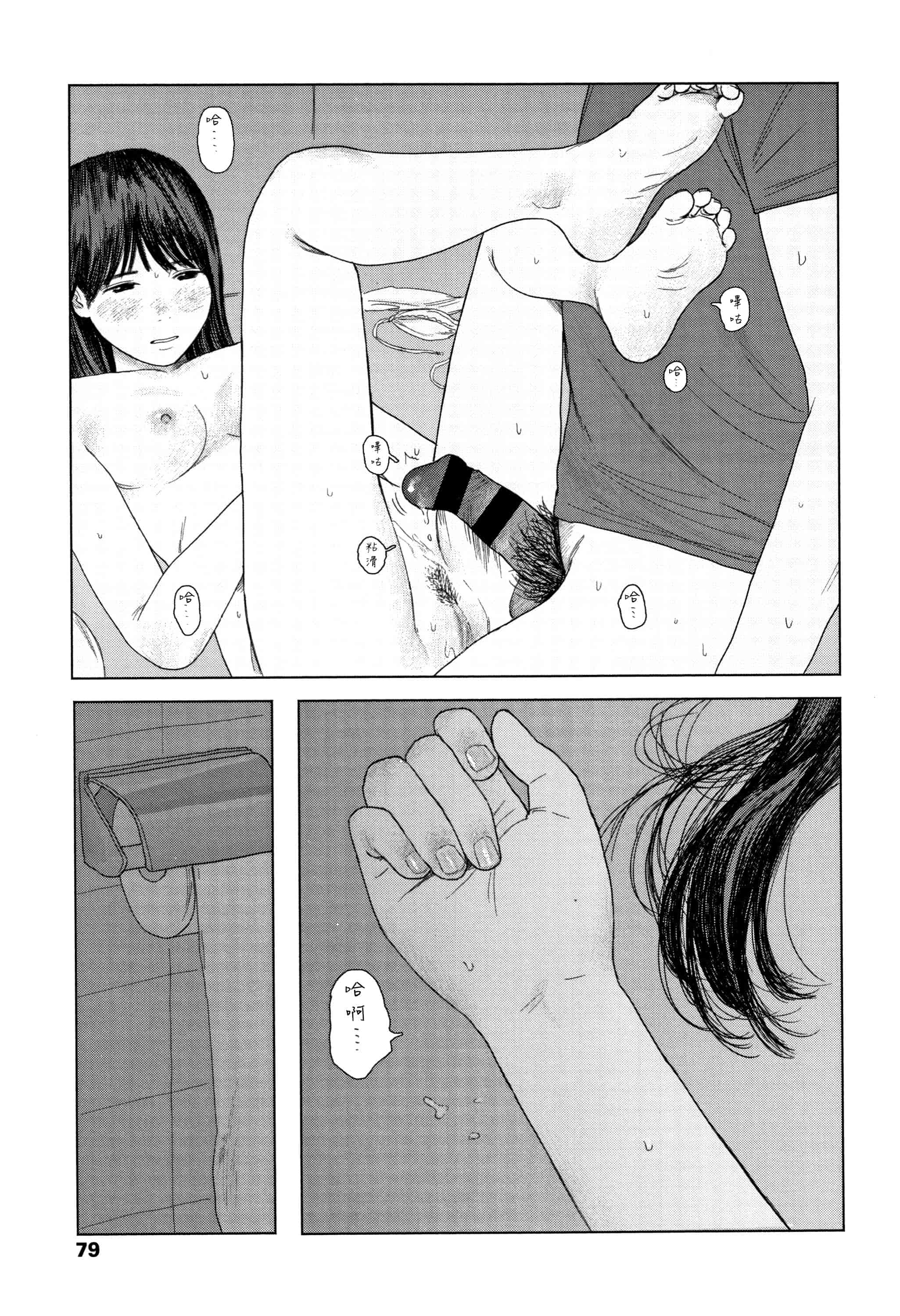 汉化版-[大横山飴] 落ちない雨_1_第4集