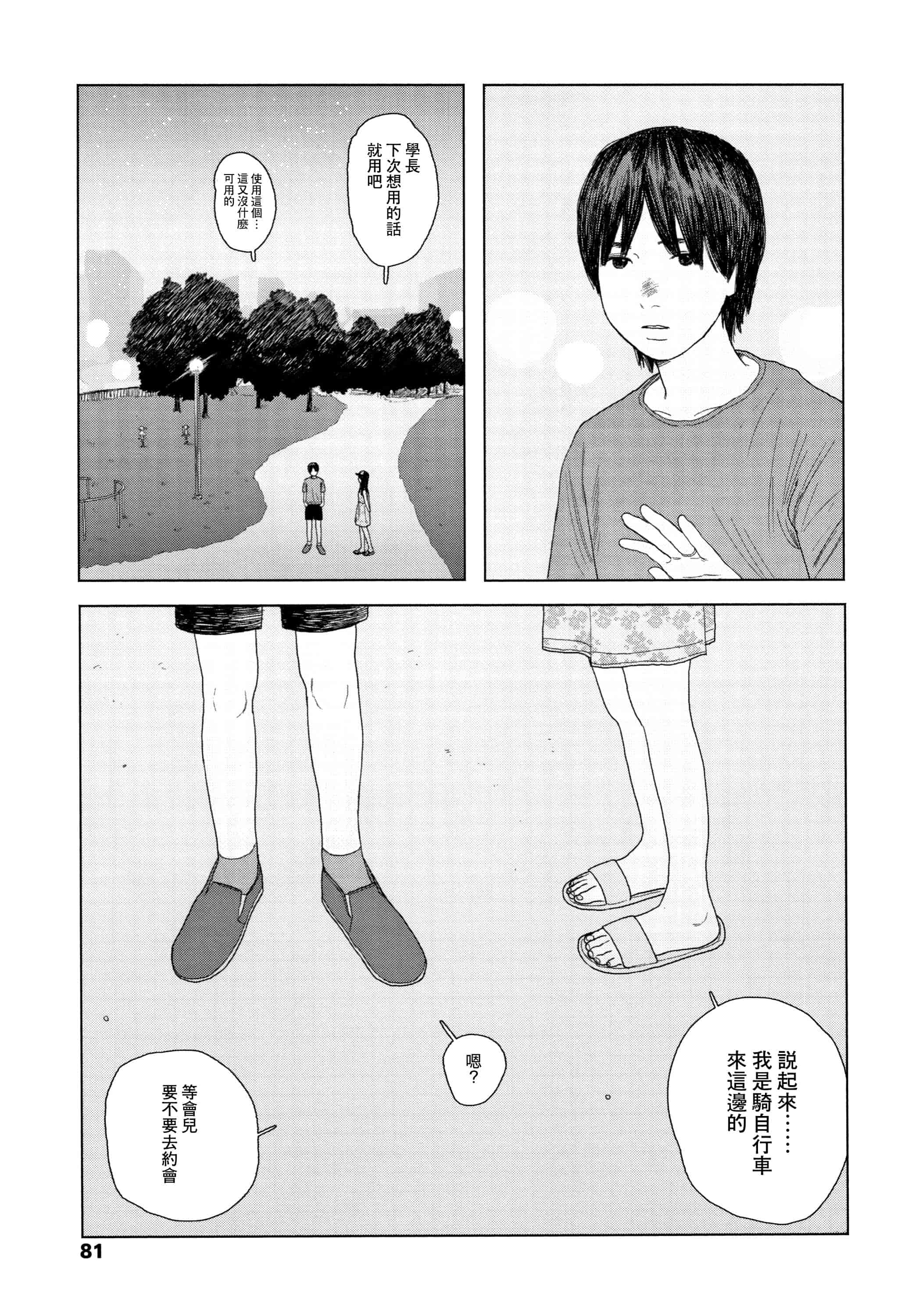 汉化版-[大横山飴] 落ちない雨_1_第4集