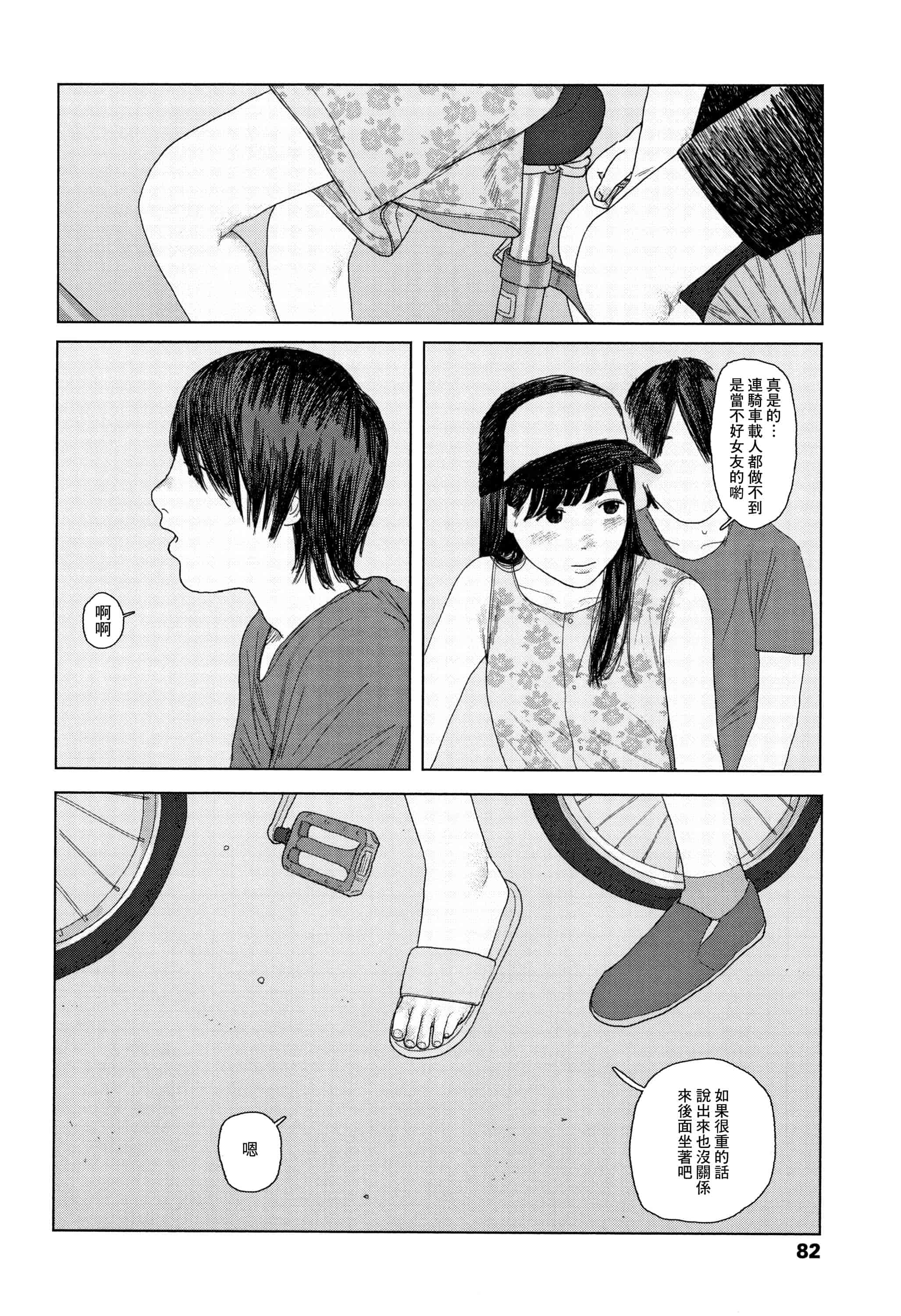 汉化版-[大横山飴] 落ちない雨_1_第4集