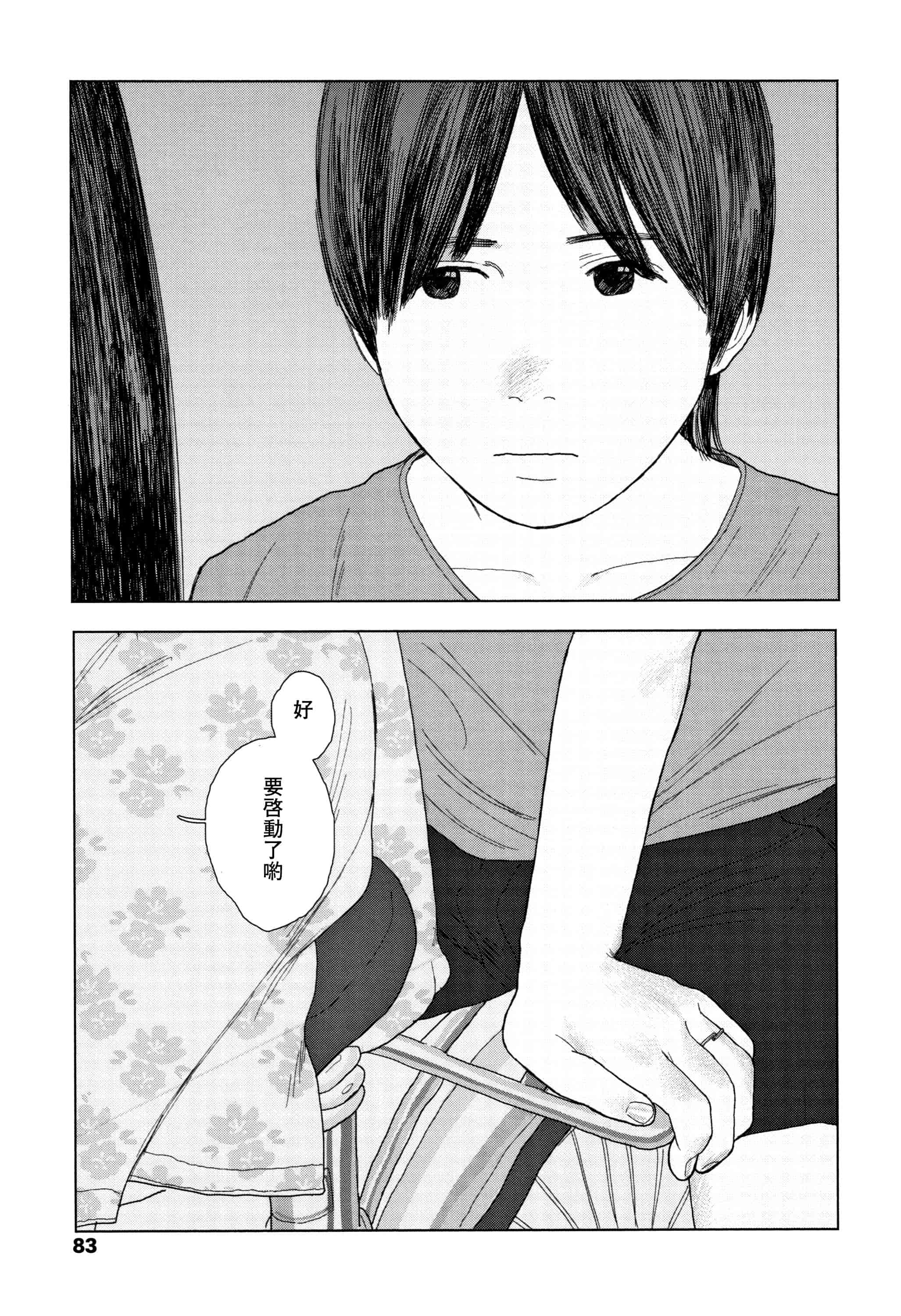 汉化版-[大横山飴] 落ちない雨_1_第4集