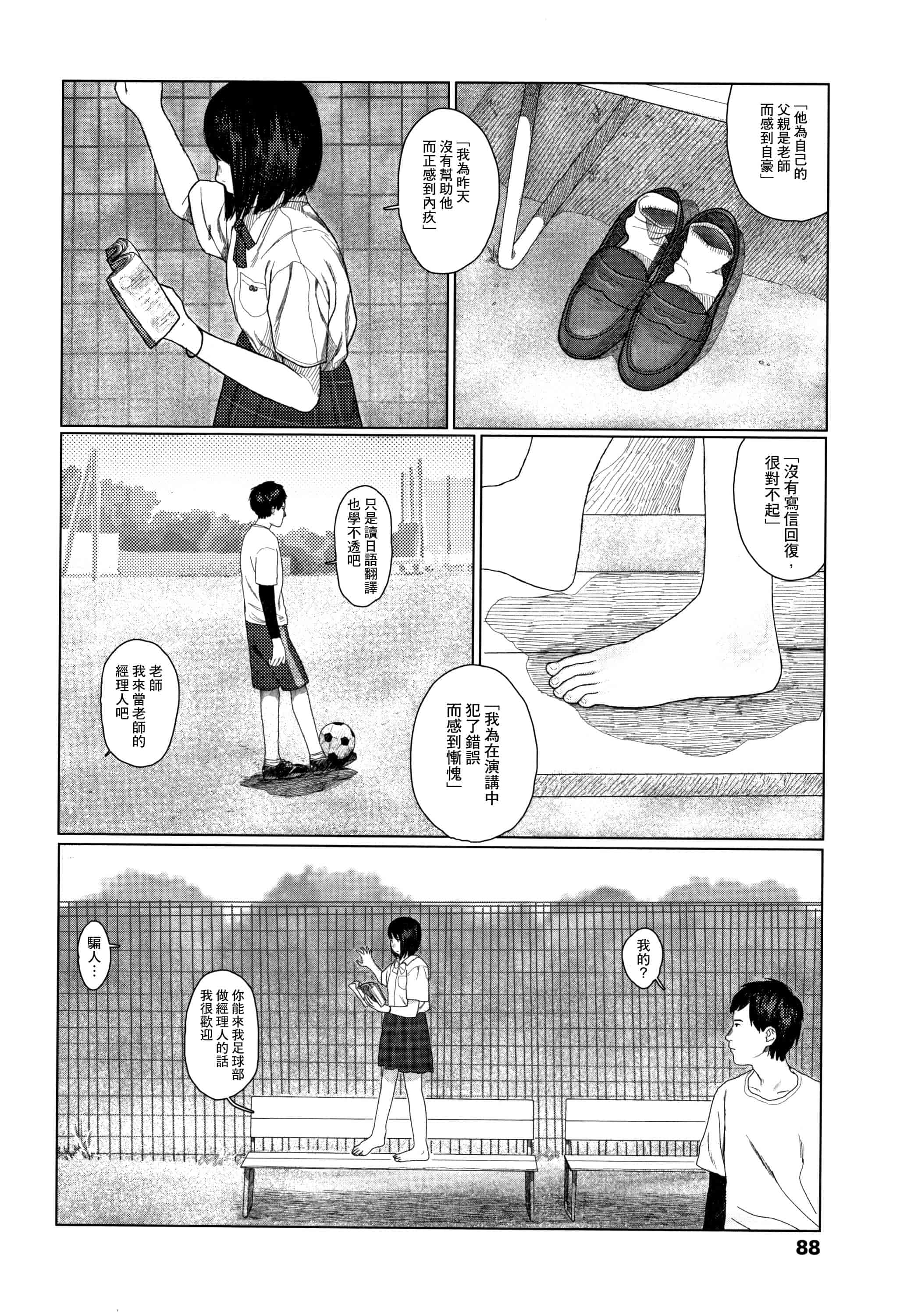 汉化版-[大横山飴] 落ちない雨_1_第4集