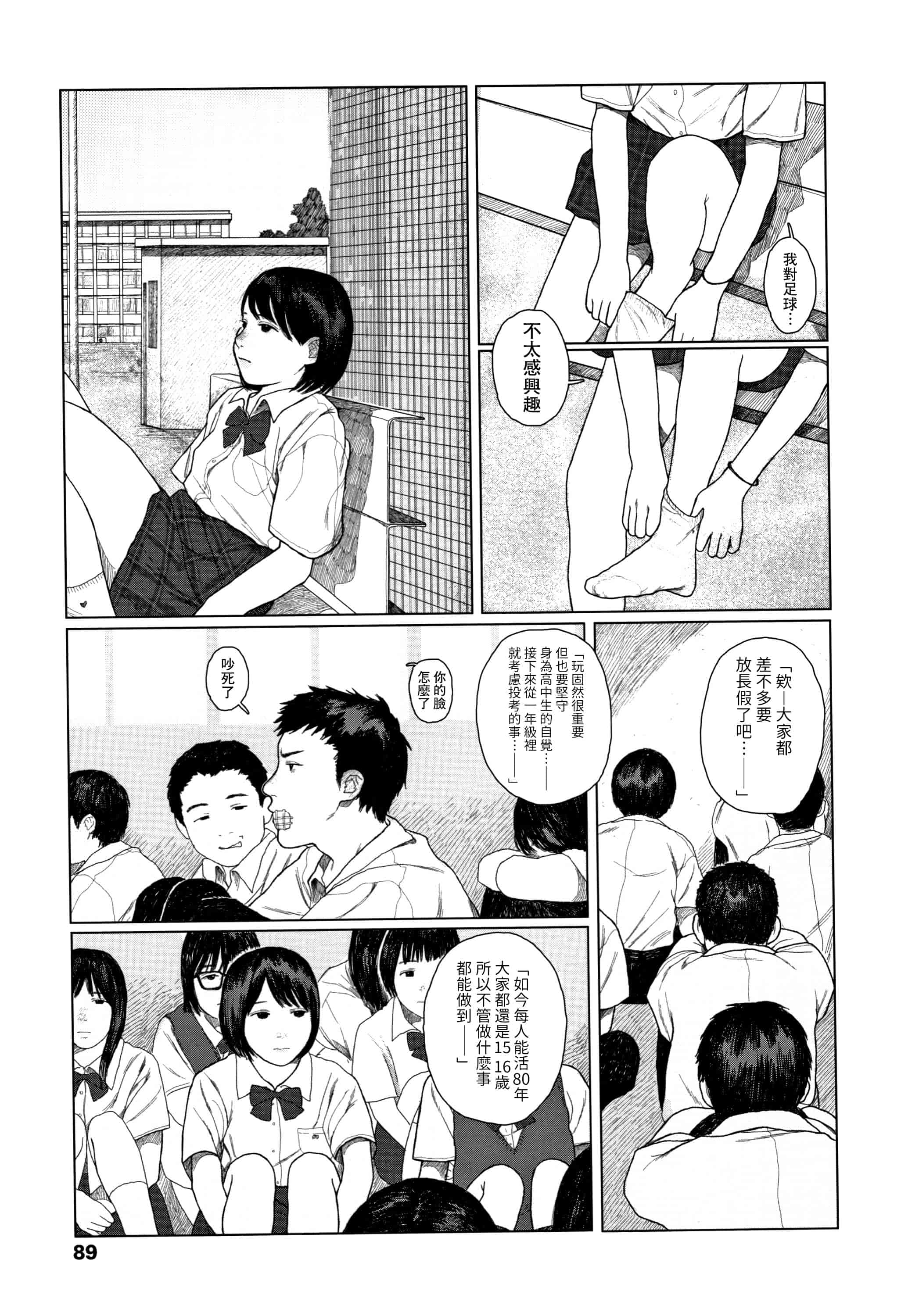 汉化版-[大横山飴] 落ちない雨_1_第4集