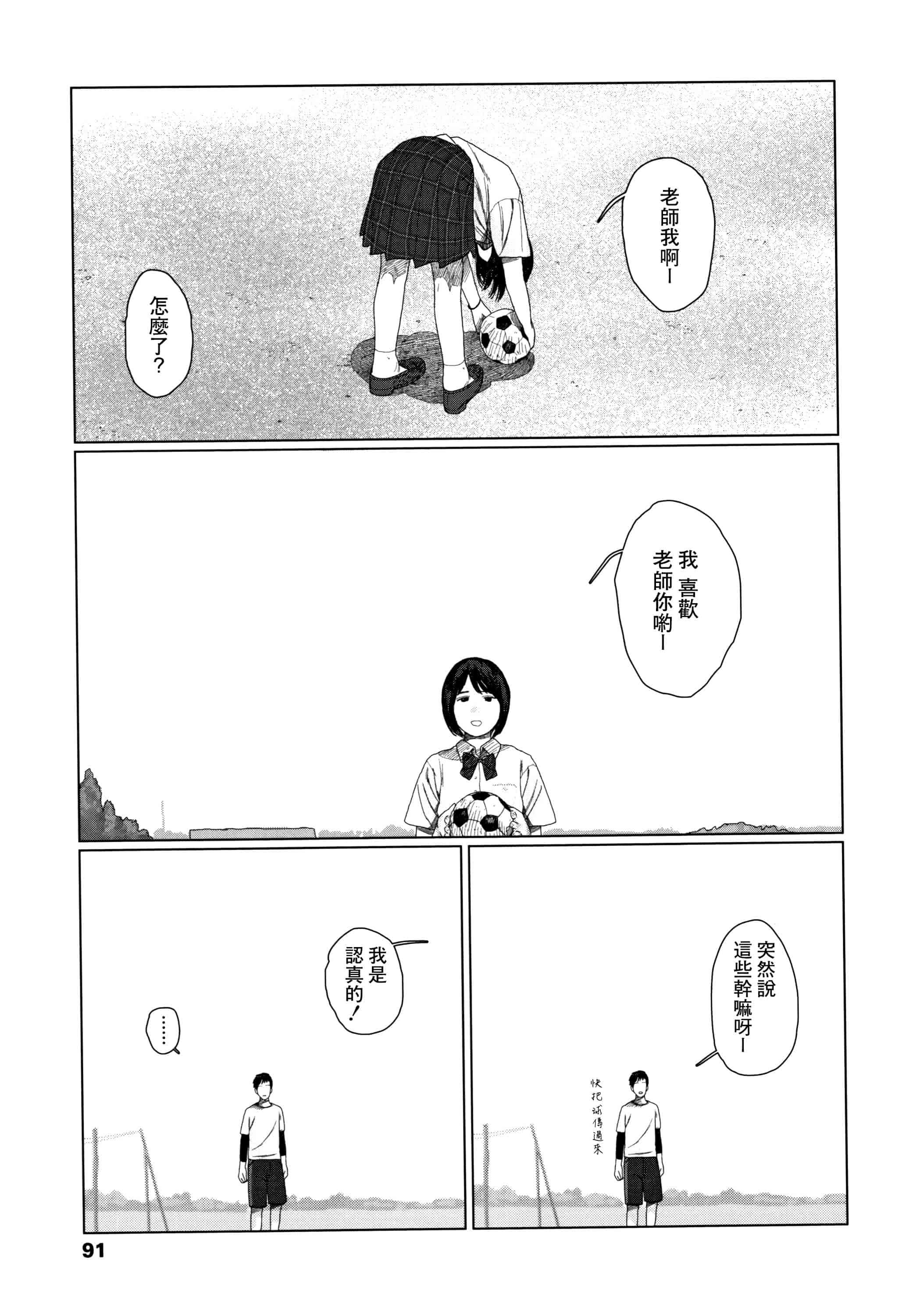 汉化版-[大横山飴] 落ちない雨_1_第4集