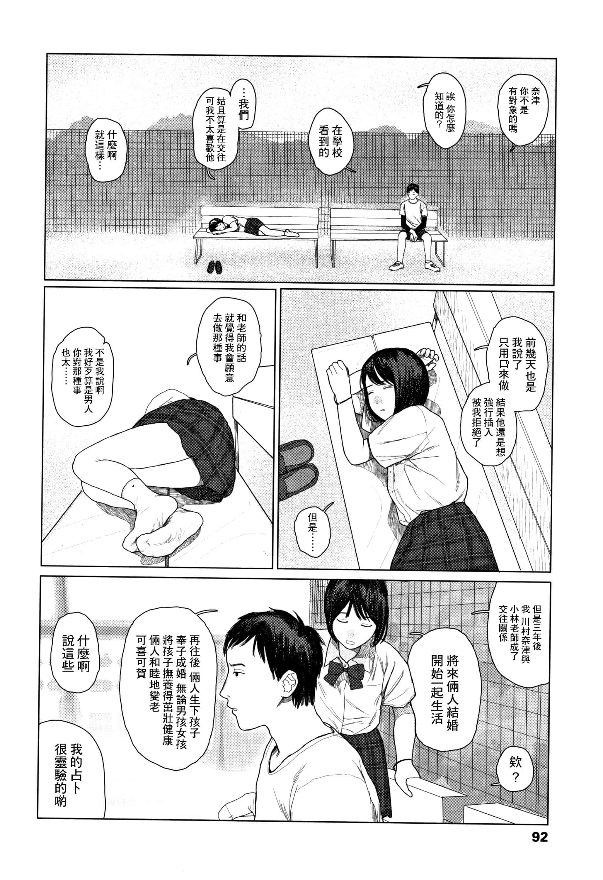 汉化版-[大横山飴] 落ちない雨_1_第4集