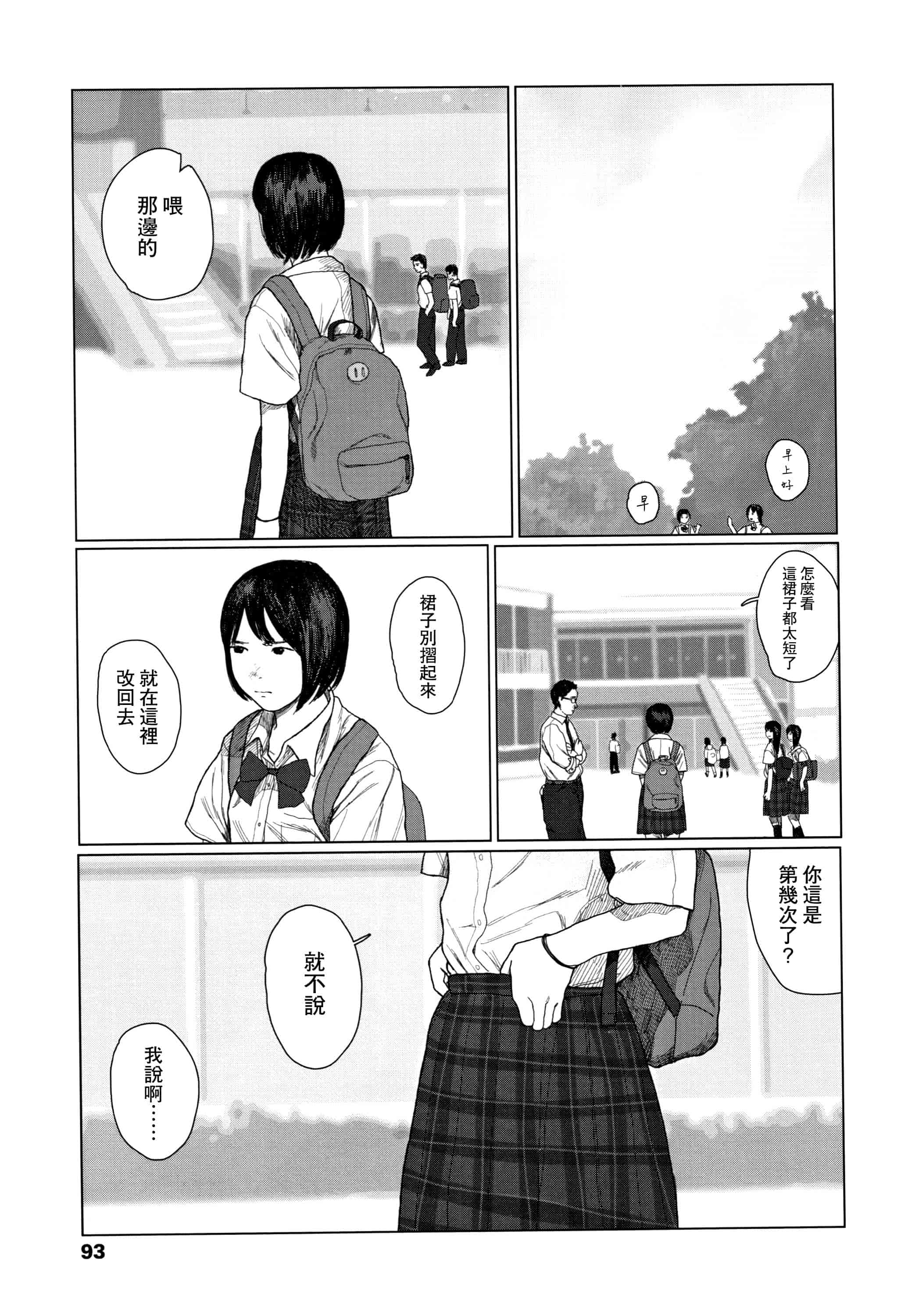 汉化版-[大横山飴] 落ちない雨_1_第4集