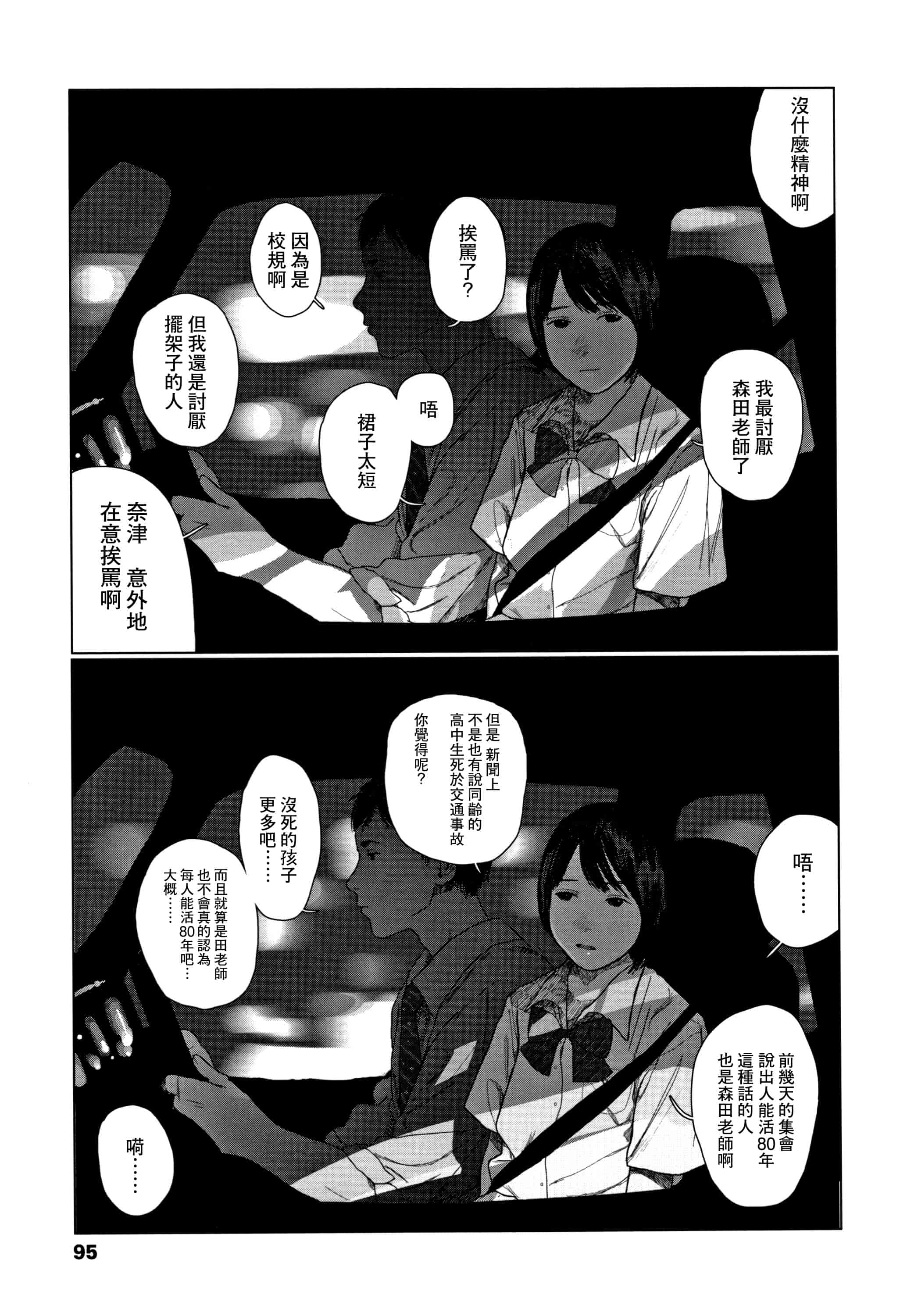 汉化版-[大横山飴] 落ちない雨_1_第4集