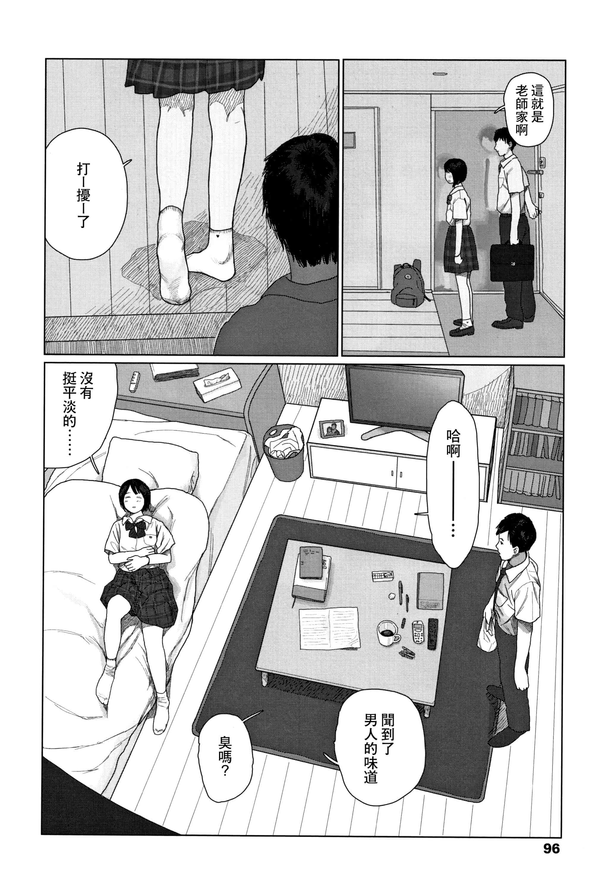 汉化版-[大横山飴] 落ちない雨_1_第4集