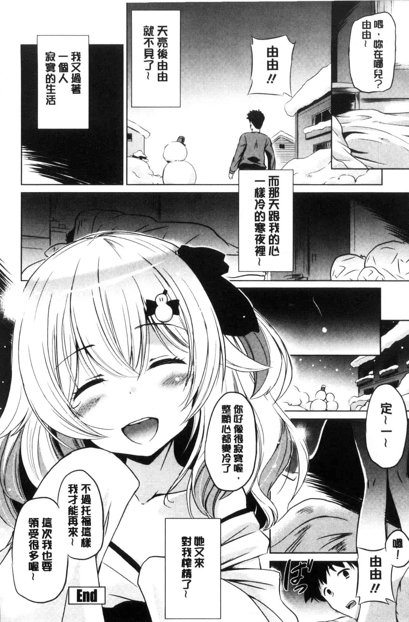 汉化版-[大秦国王安敦] 出してイっていいの 射出來噴進去沒關係 [風的工房] C3604_第5集
