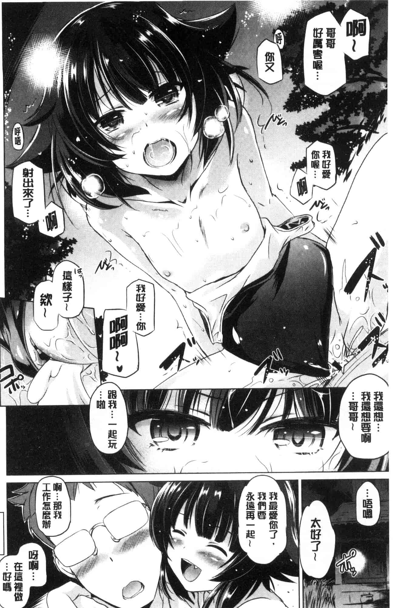 汉化版-[大秦国王安敦] 出してイっていいの 射出來噴進去沒關係 [風的工房] C3604_第6集