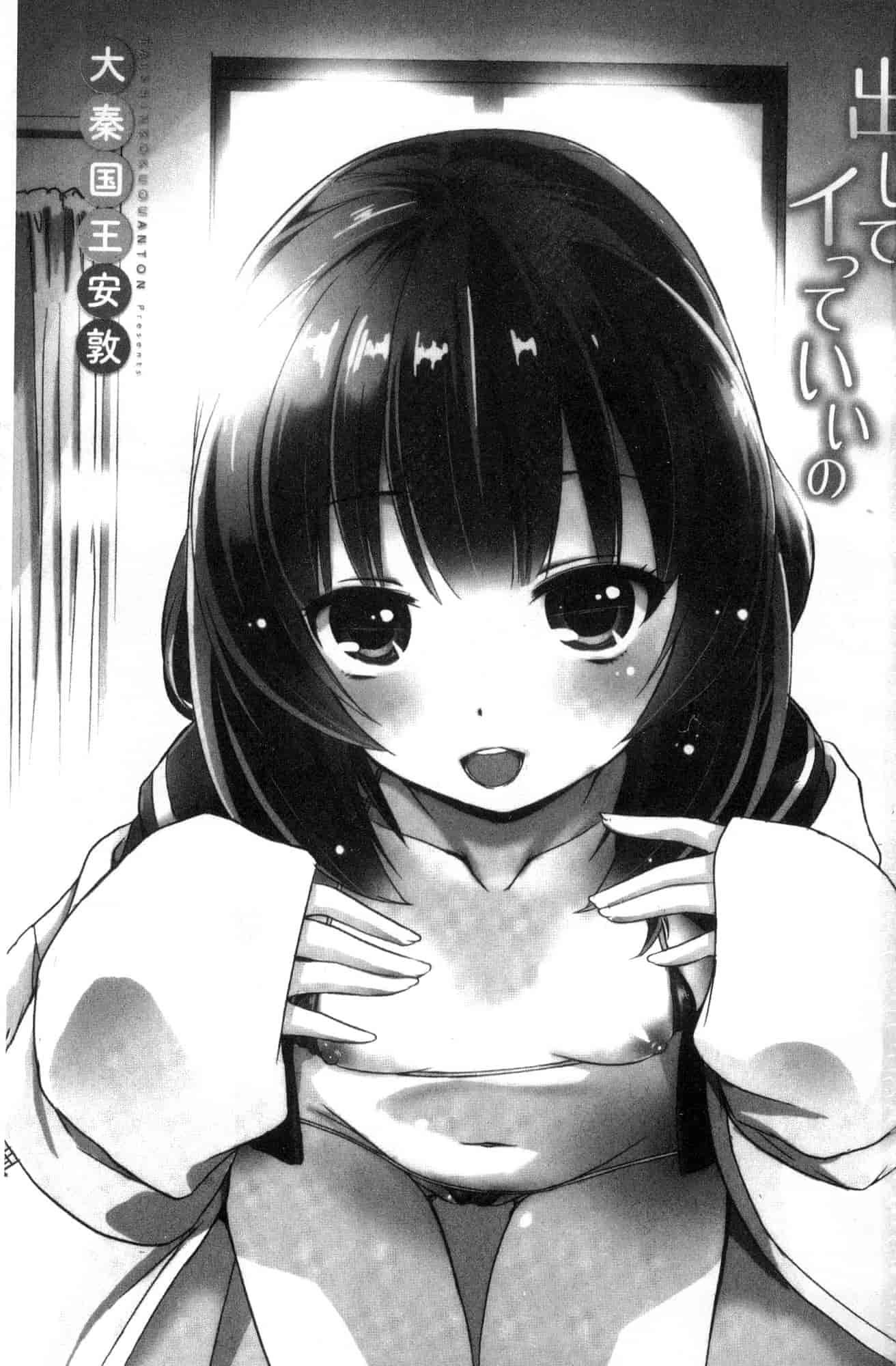 汉化版-[大秦国王安敦] 出してイっていいの 射出來噴進去沒關係 [風的工房] C3604_第1集