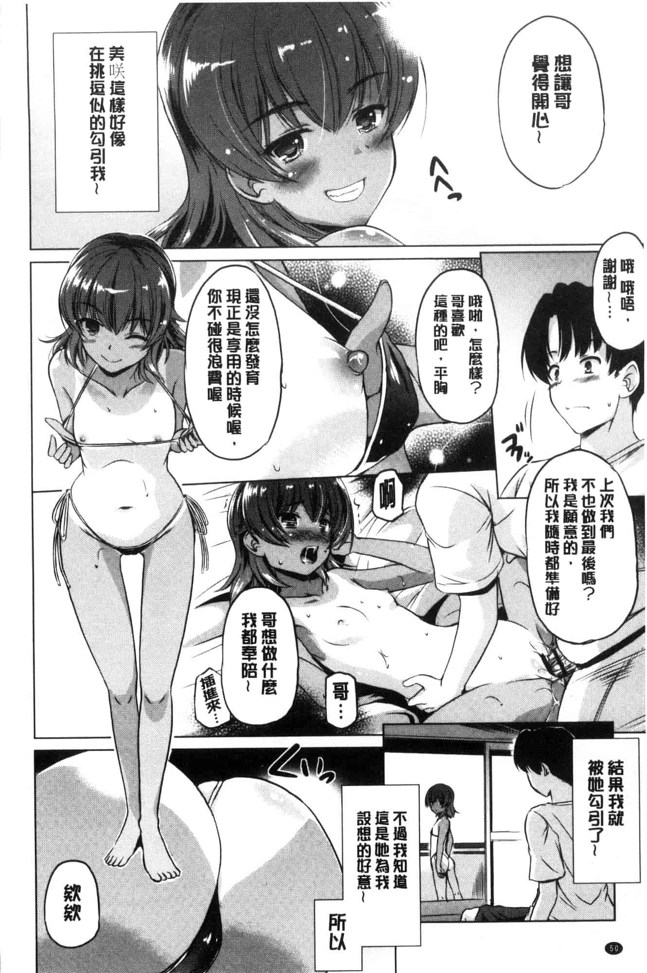 汉化版-[大秦国王安敦] 出してイっていいの 射出來噴進去沒關係 [風的工房] C3604_第3集