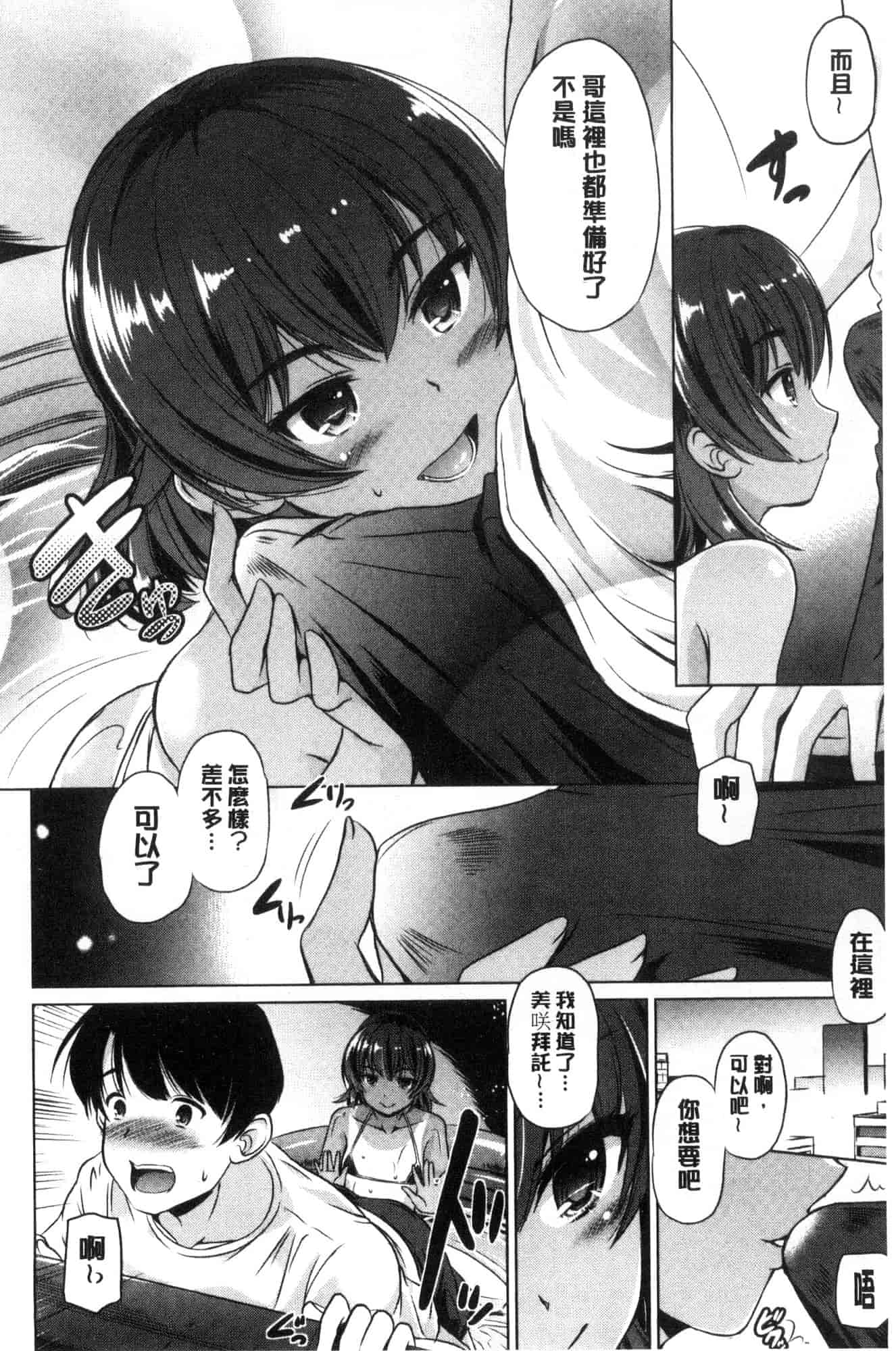 汉化版-[大秦国王安敦] 出してイっていいの 射出來噴進去沒關係 [風的工房] C3604_第3集