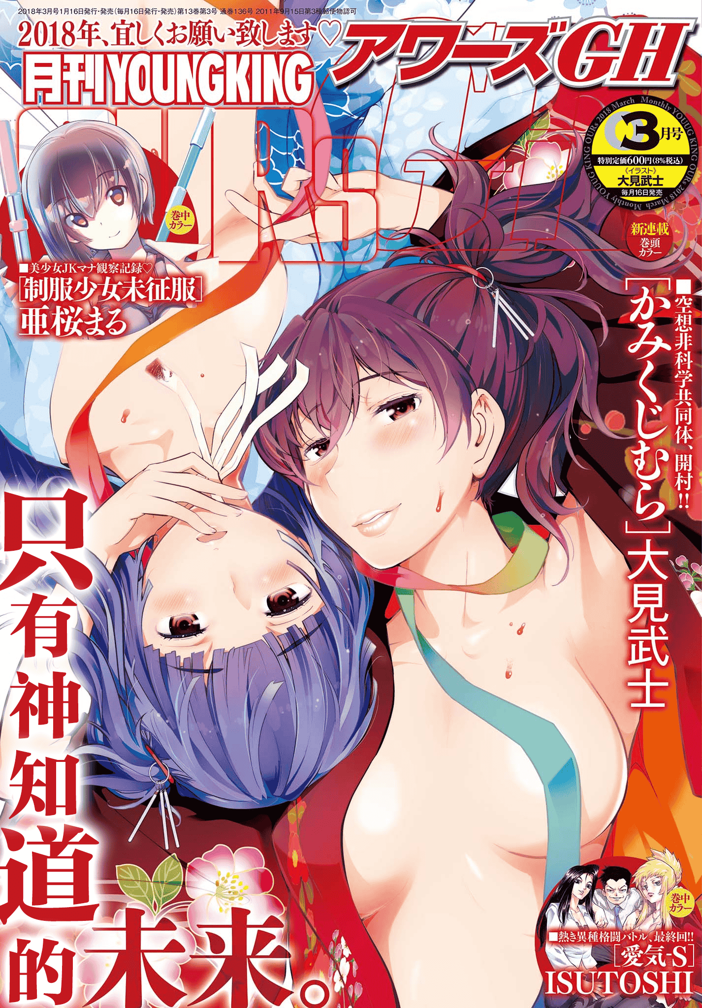 汉化版-[大見武士] かみくじむら 1-6_第1集