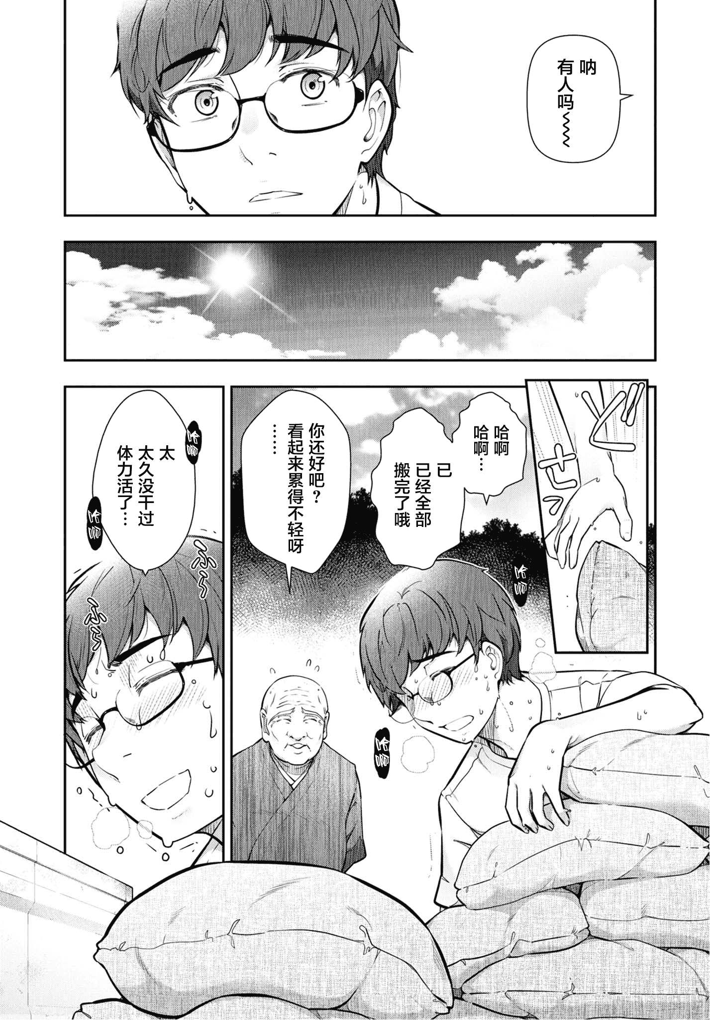 汉化版-[大見武士] かみくじむら 1-6_第1集