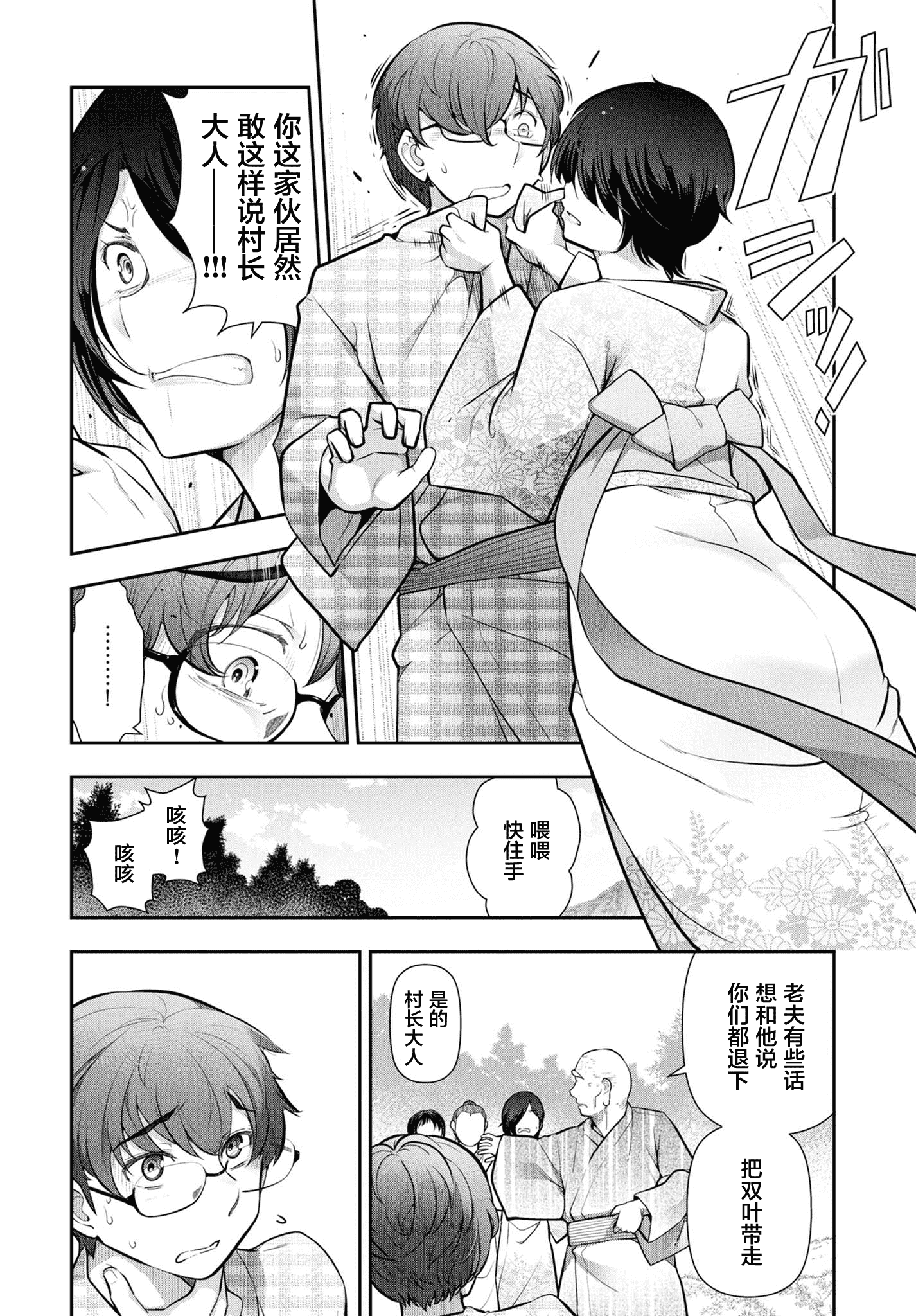 汉化版-[大見武士] かみくじむら 1-6_第5集