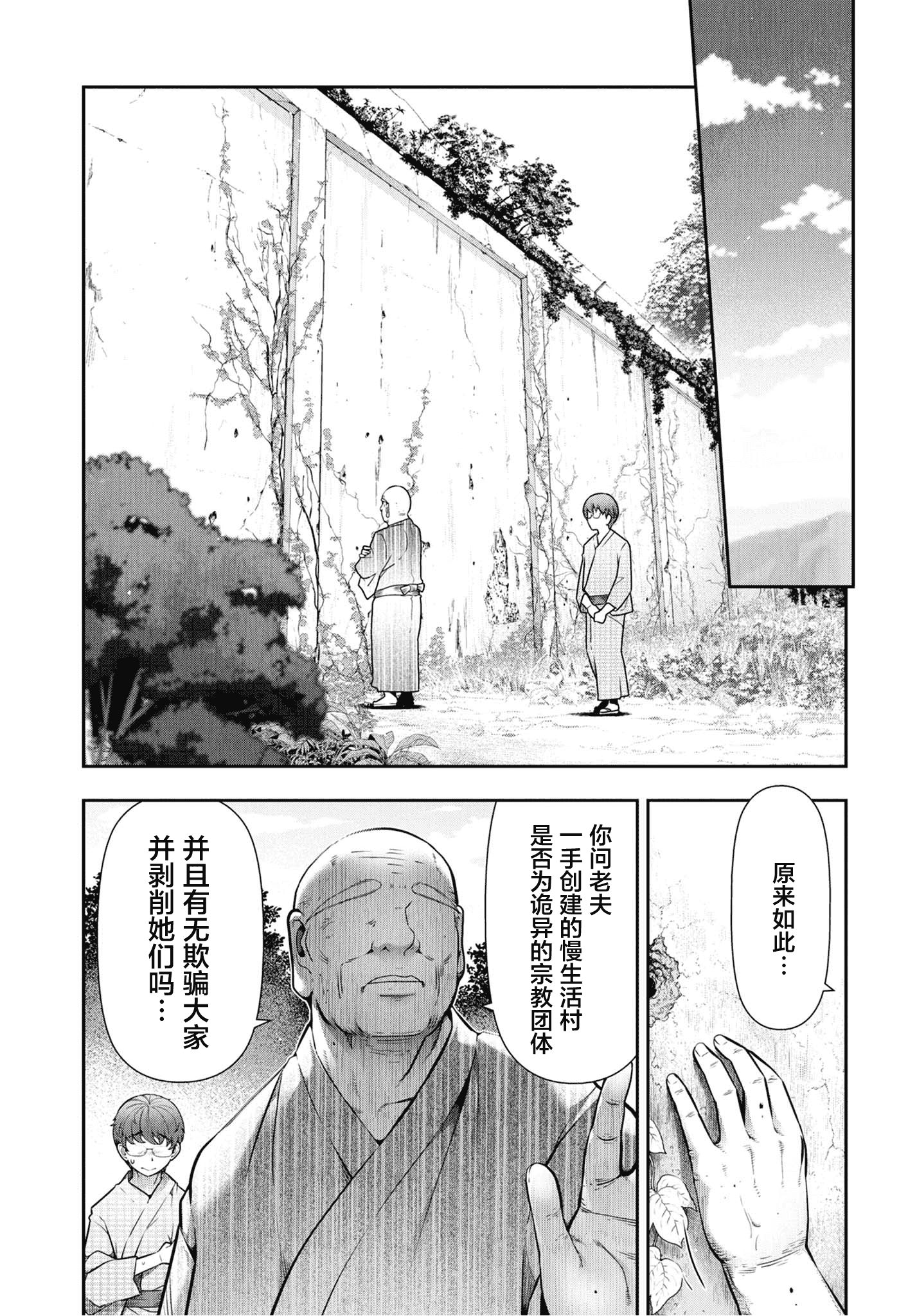 汉化版-[大見武士] かみくじむら 1-6_第5集