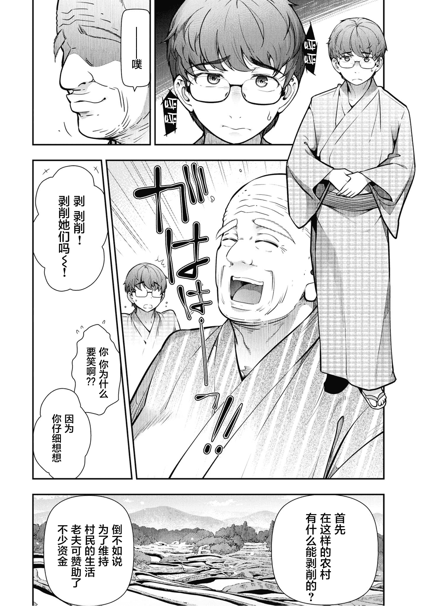 汉化版-[大見武士] かみくじむら 1-6_第5集