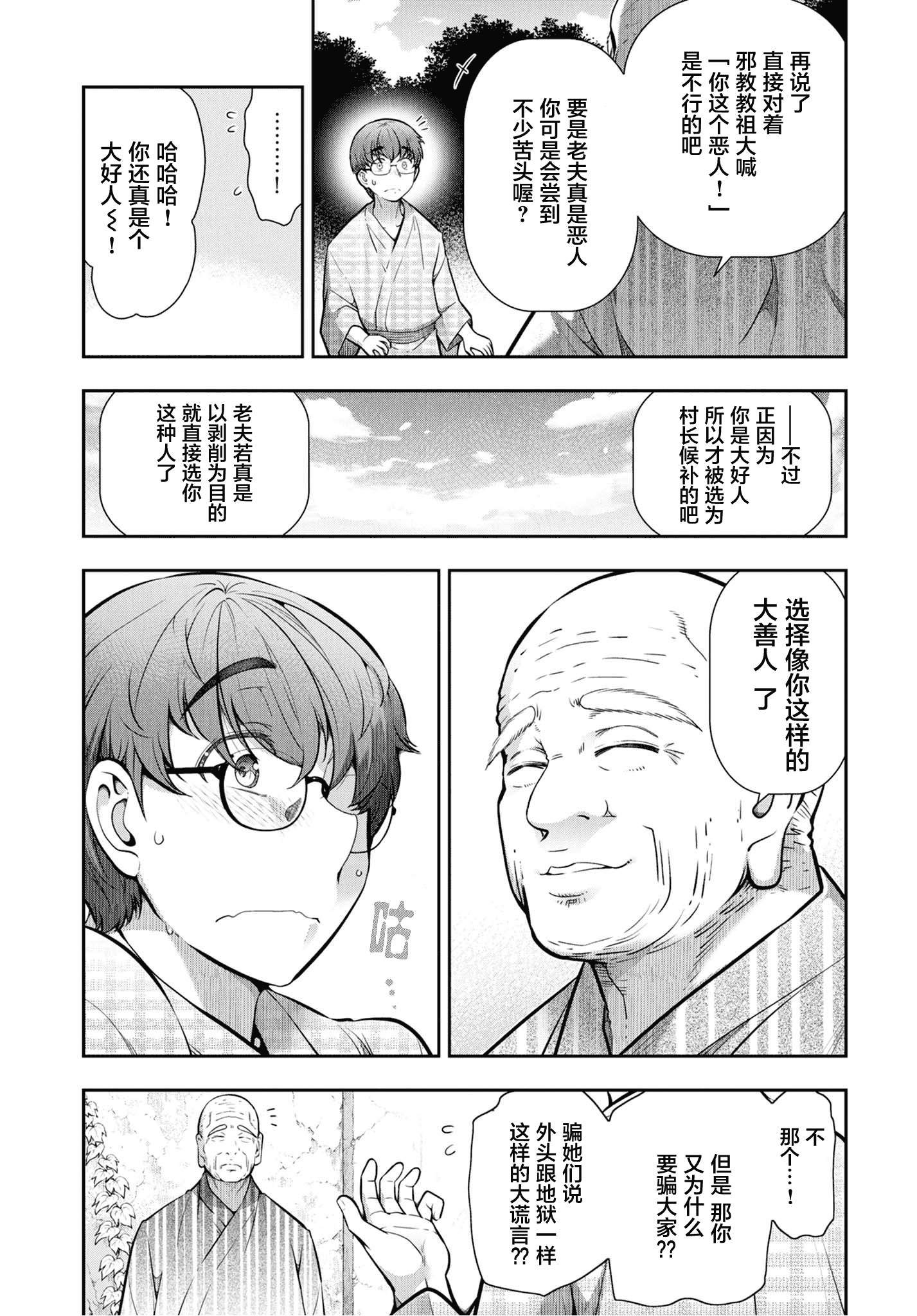 汉化版-[大見武士] かみくじむら 1-6_第5集