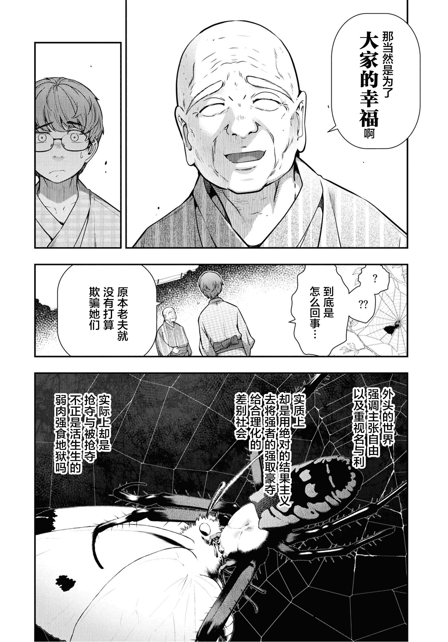 汉化版-[大見武士] かみくじむら 1-6_第5集