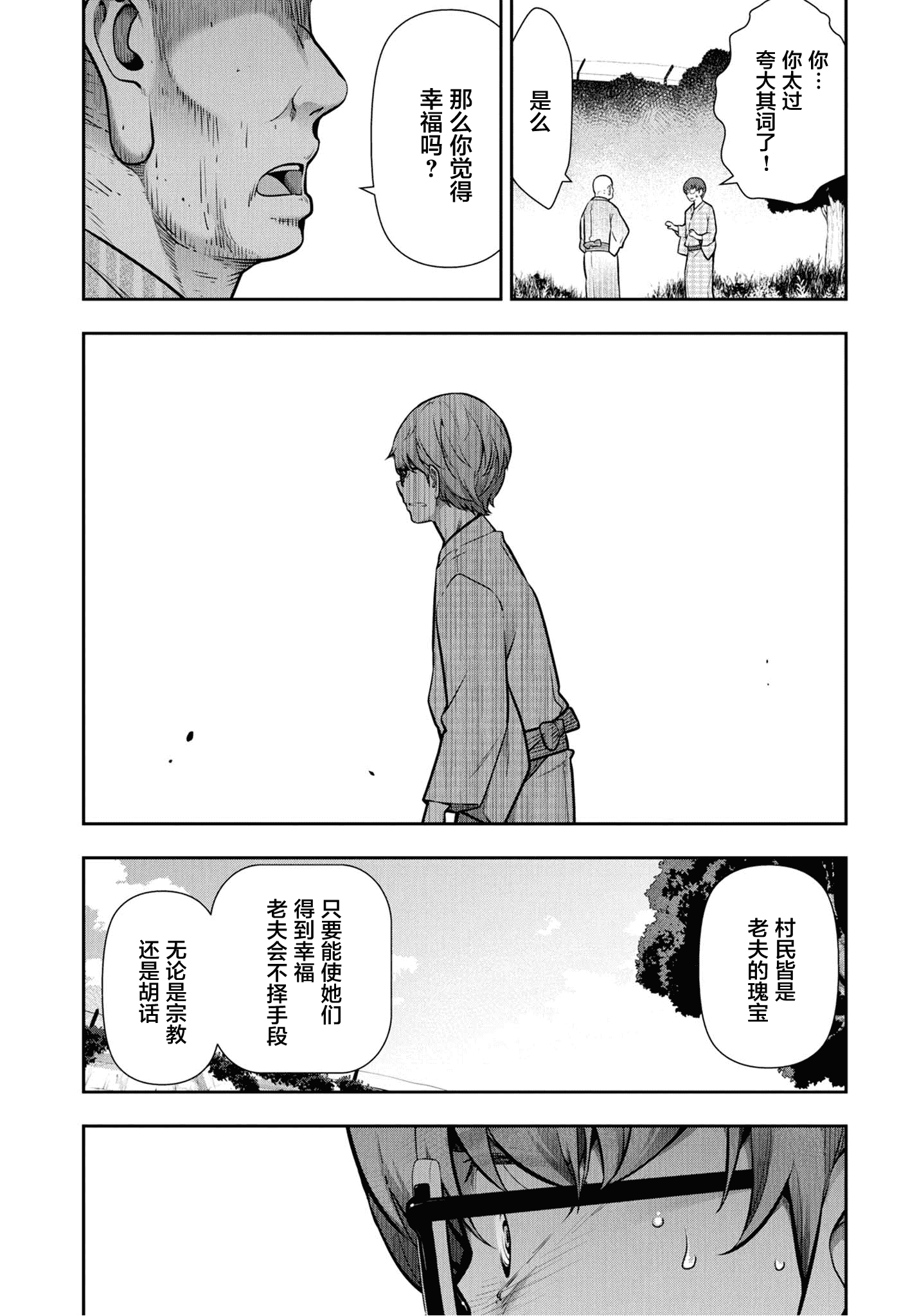 汉化版-[大見武士] かみくじむら 1-6_第5集