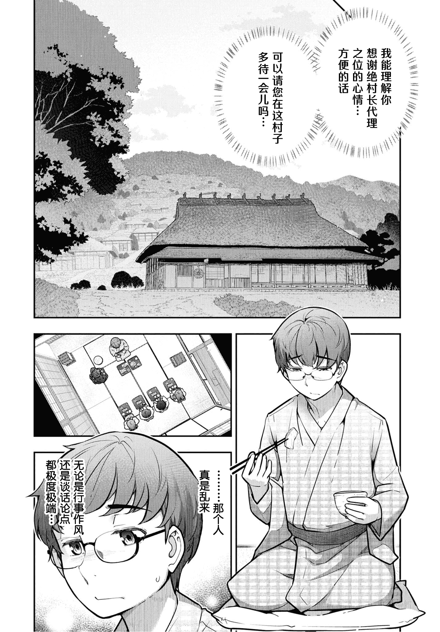 汉化版-[大見武士] かみくじむら 1-6_第5集