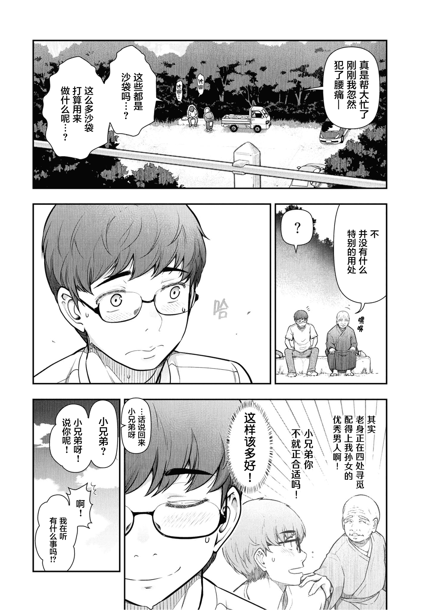 汉化版-[大見武士] かみくじむら 1-6_第1集