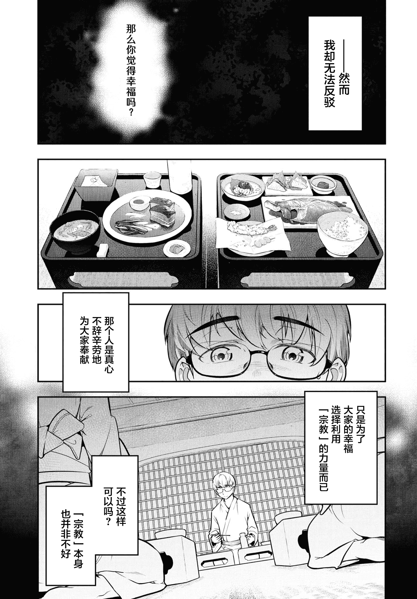 汉化版-[大見武士] かみくじむら 1-6_第5集