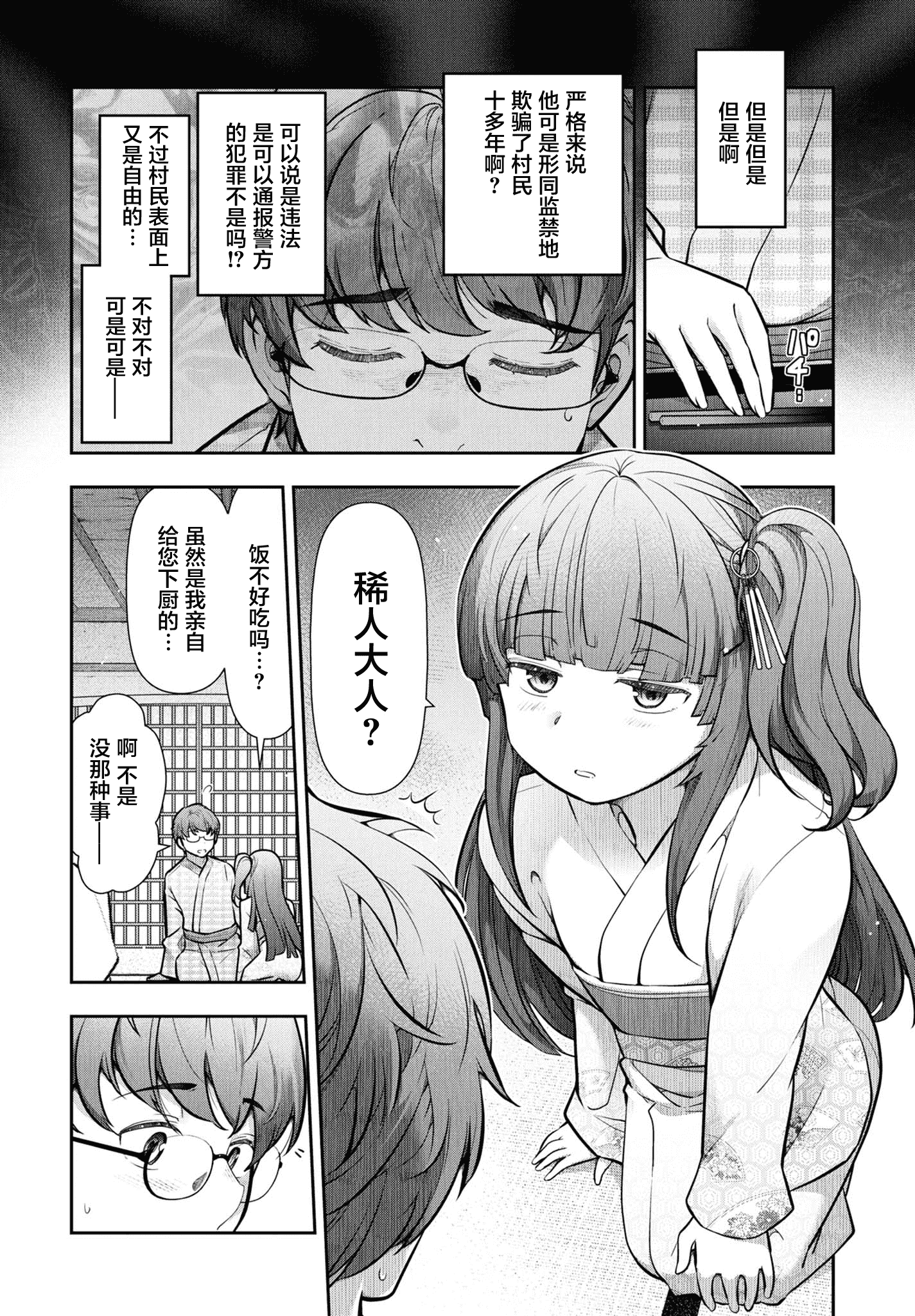 汉化版-[大見武士] かみくじむら 1-6_第5集